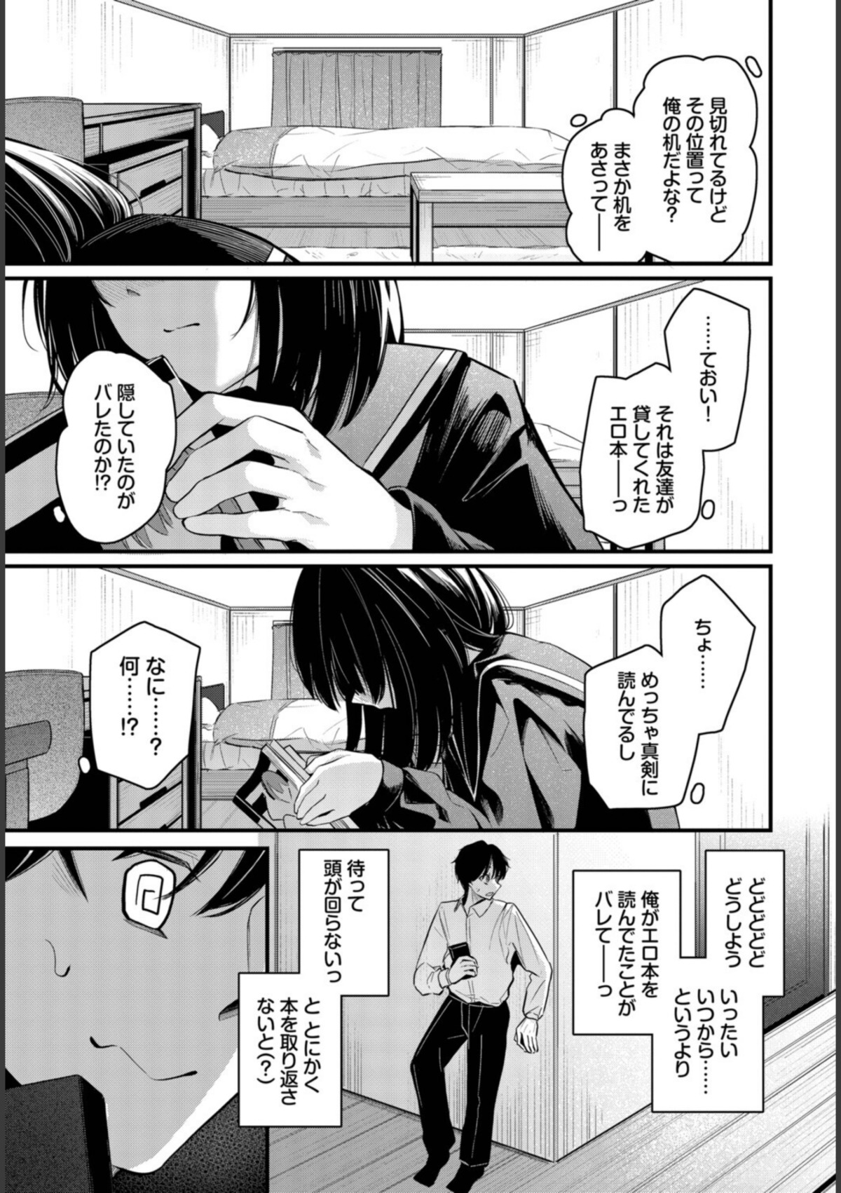 かくしごと 画像5