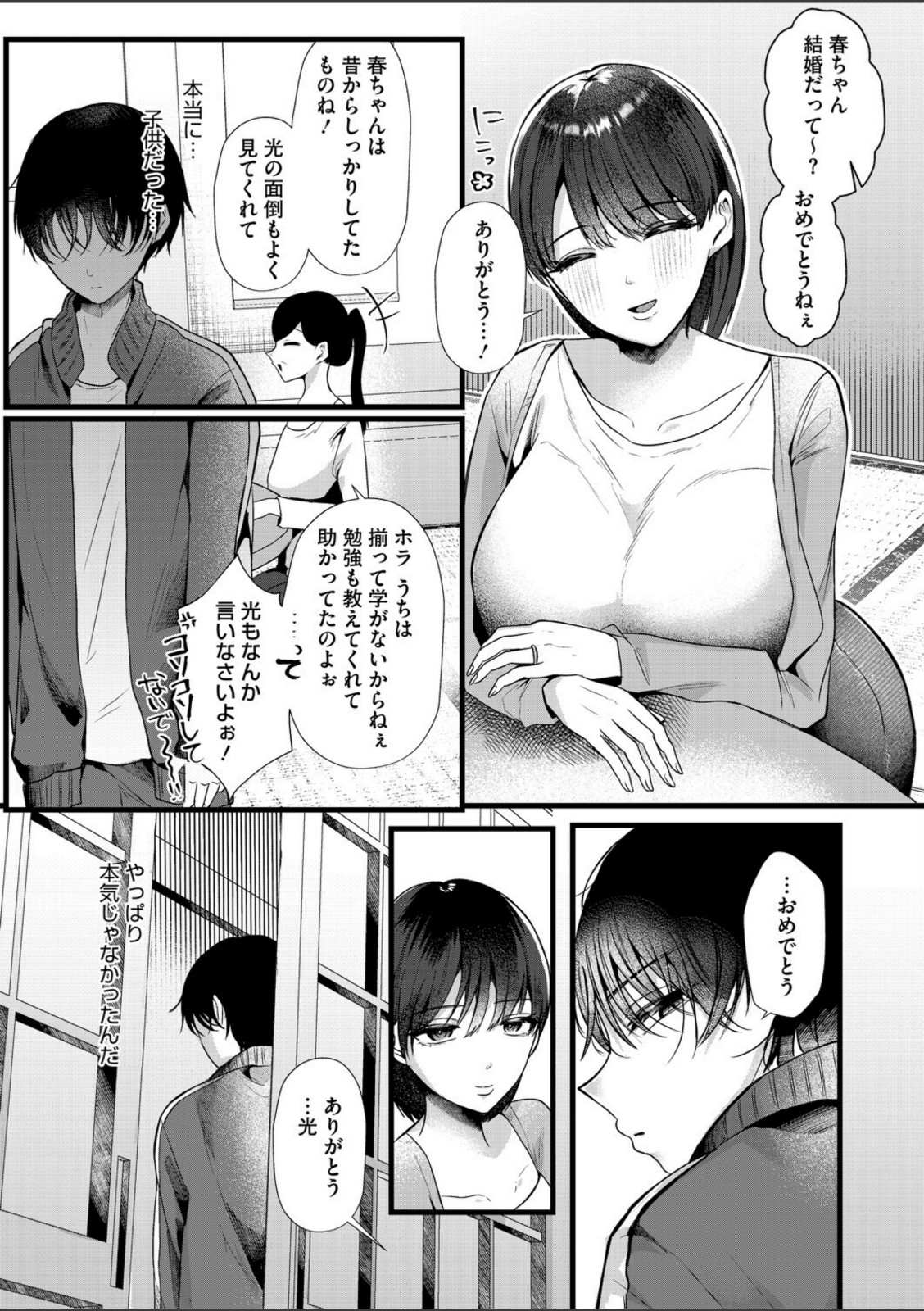 同じ穴のムジナ 前編【海野りょう】 画像3