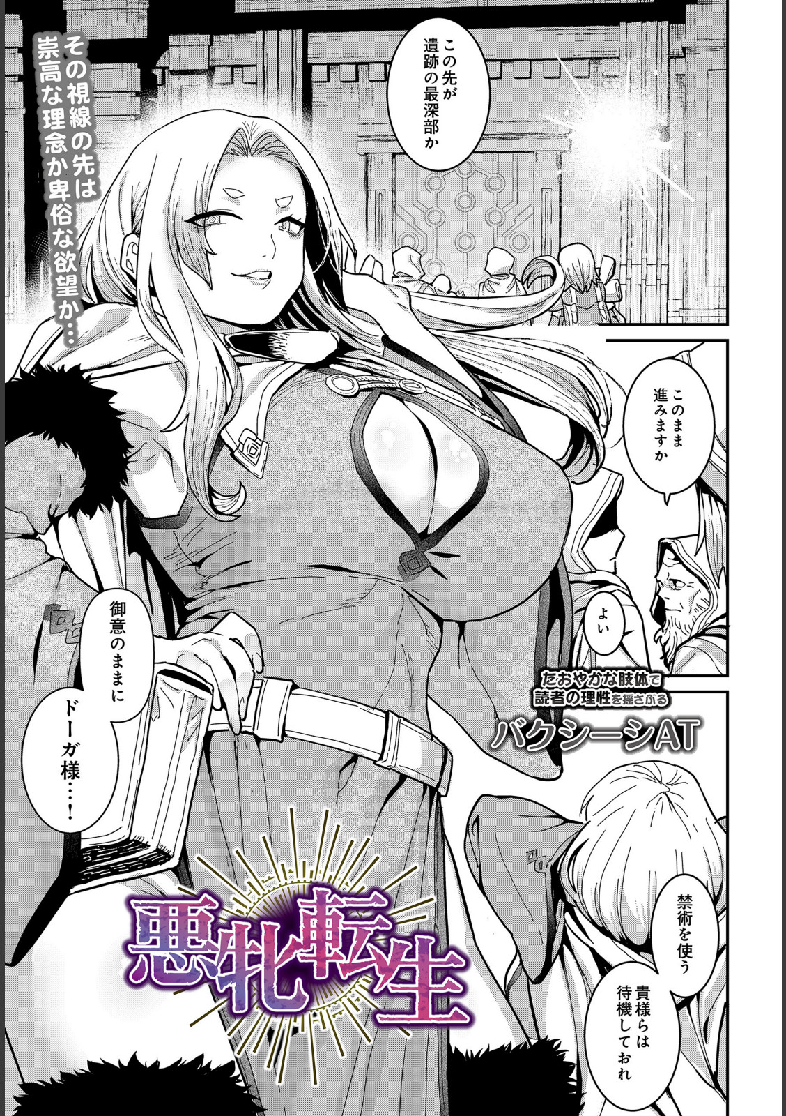 悪牝転生【バクシーシAT】 画像1