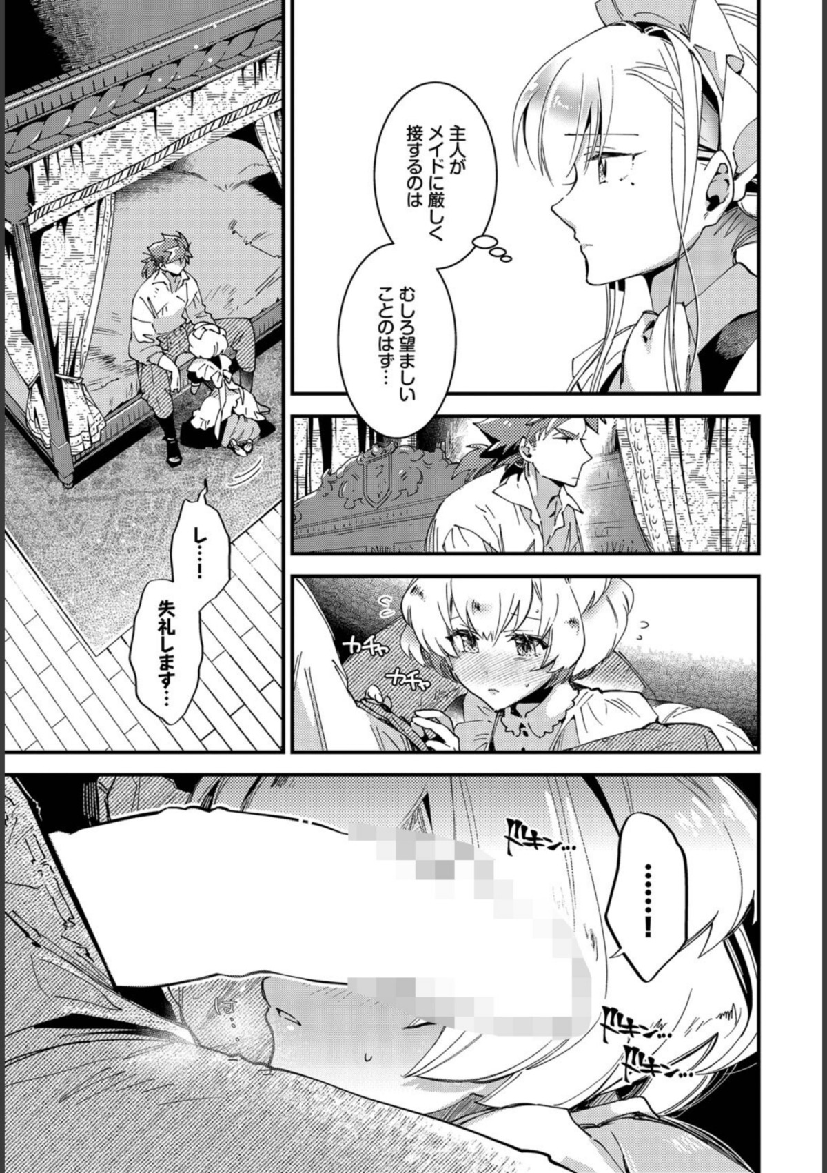 ブライド・メイド 第四話 画像5