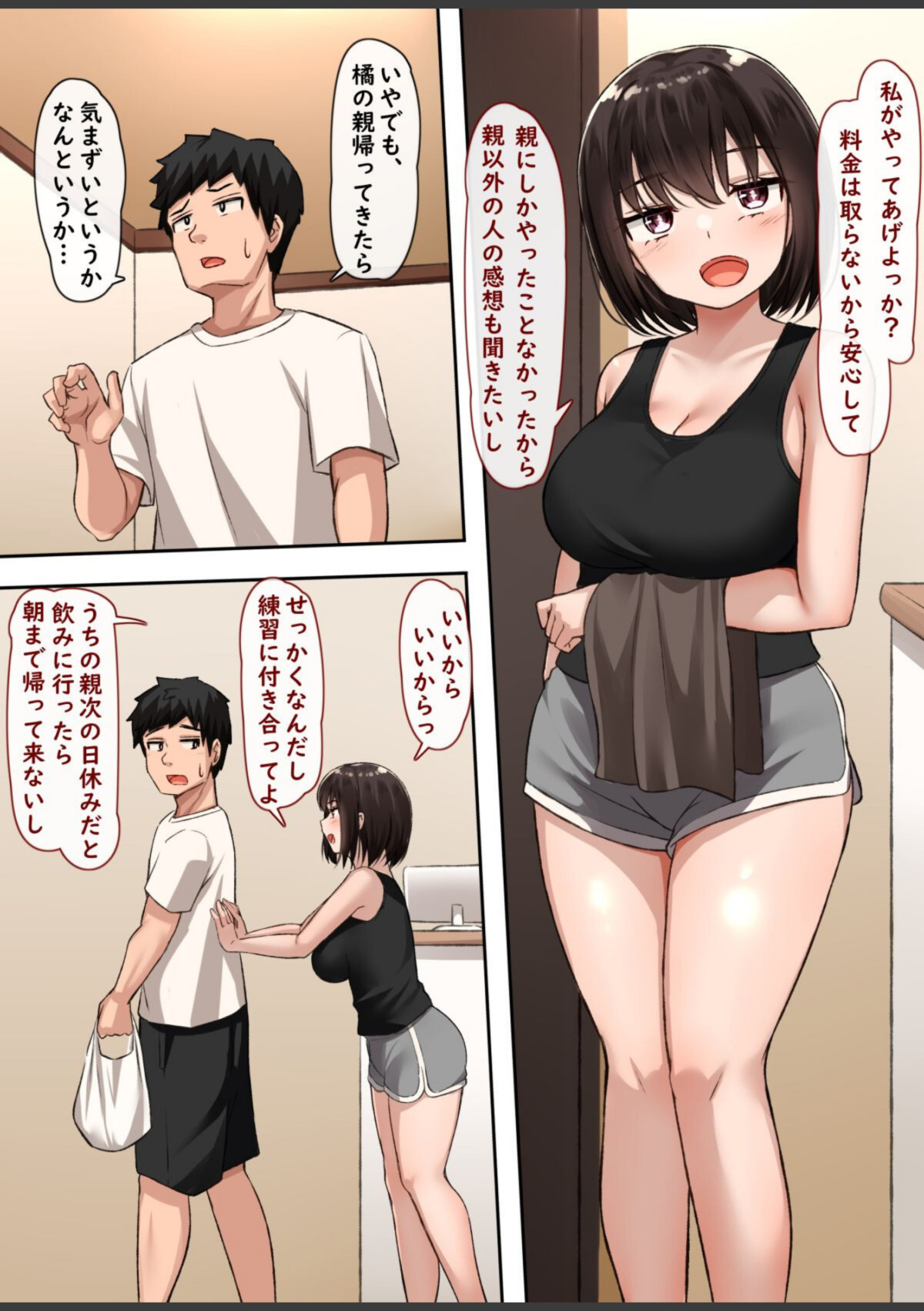 私だってシてみたい！〜衝動的セックスで蕩けちゃう女の子達は好きですか？〜【特装版】 画像6
