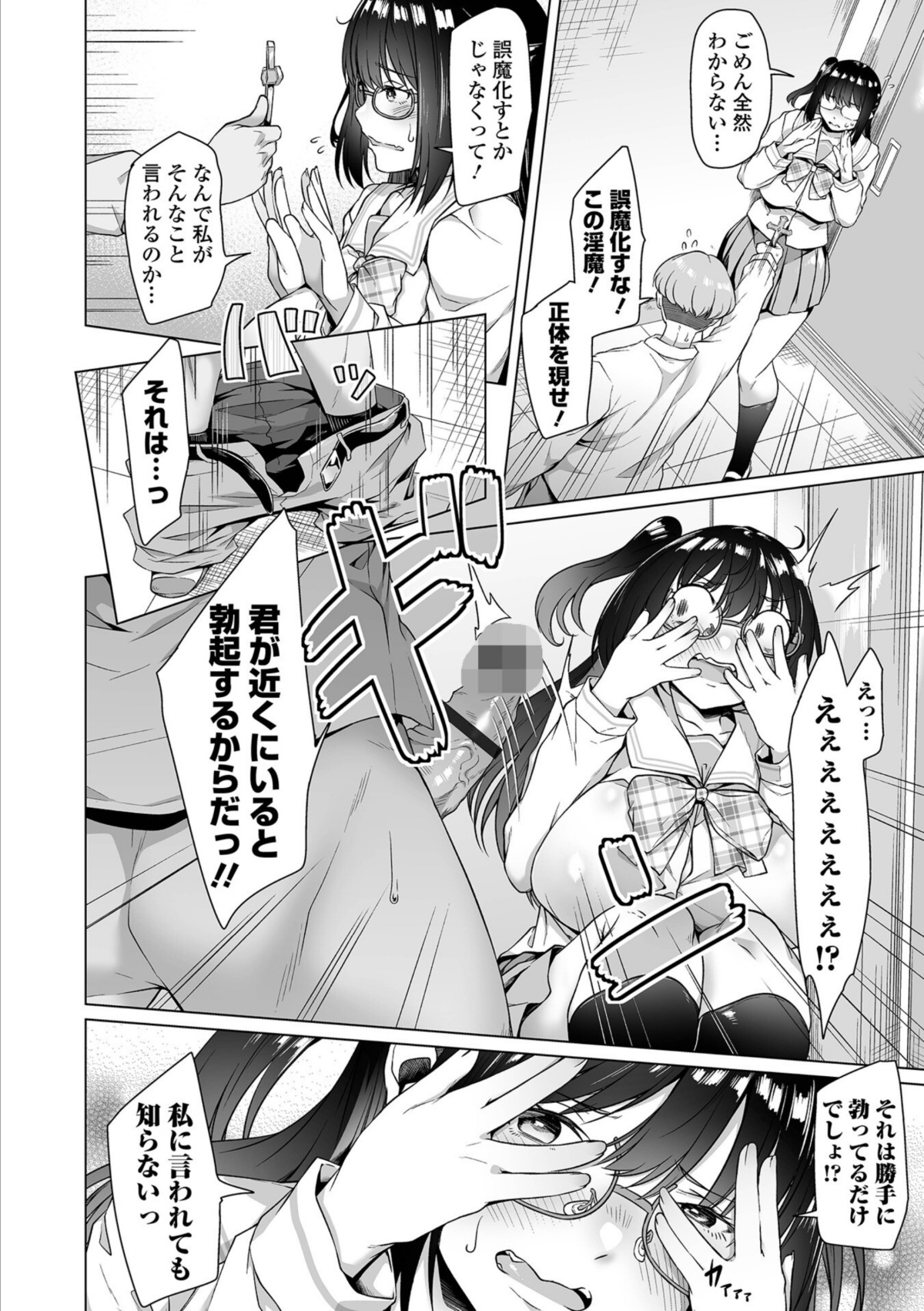 ナイショのサキュバスさま ＃1 画像2