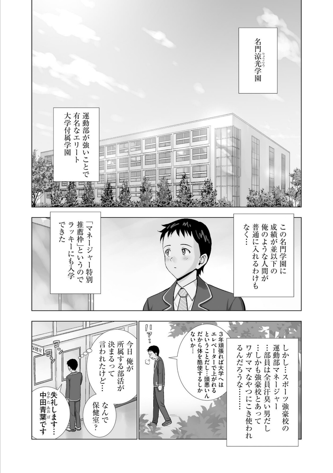 名門女マネ部物語（1）【FANZA特典付】【ハイエロ】 画像4