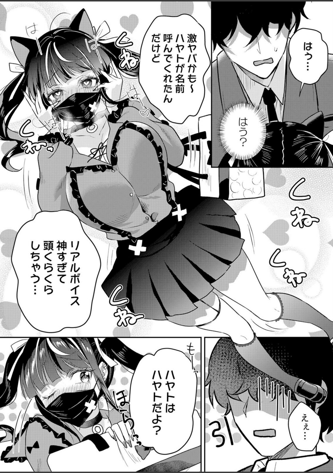 生意気ざかり〜私はまだ堕ちてないっ 7【花咲まひる】 画像2