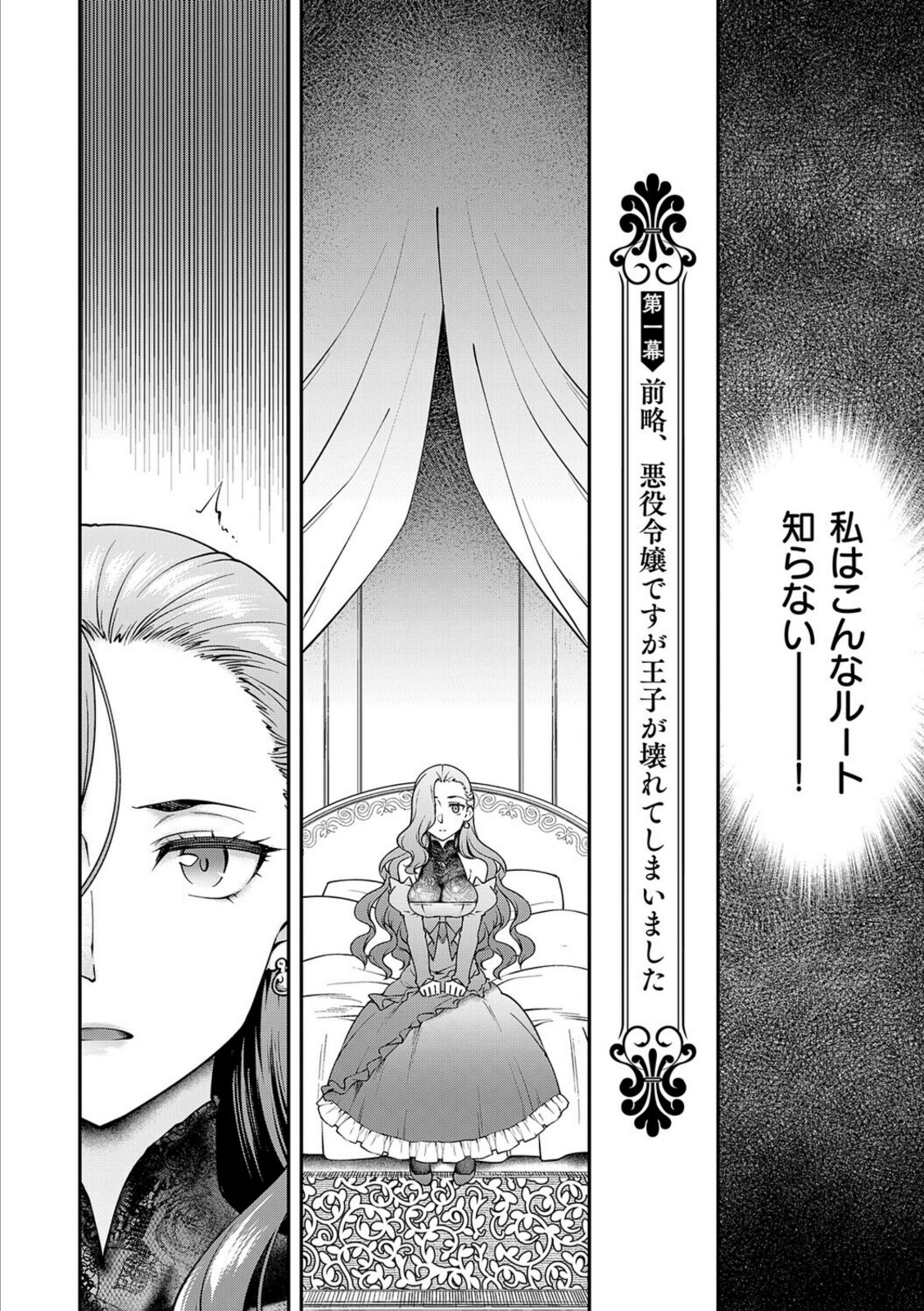 悪役令嬢E×EX【久川ちん】 画像6