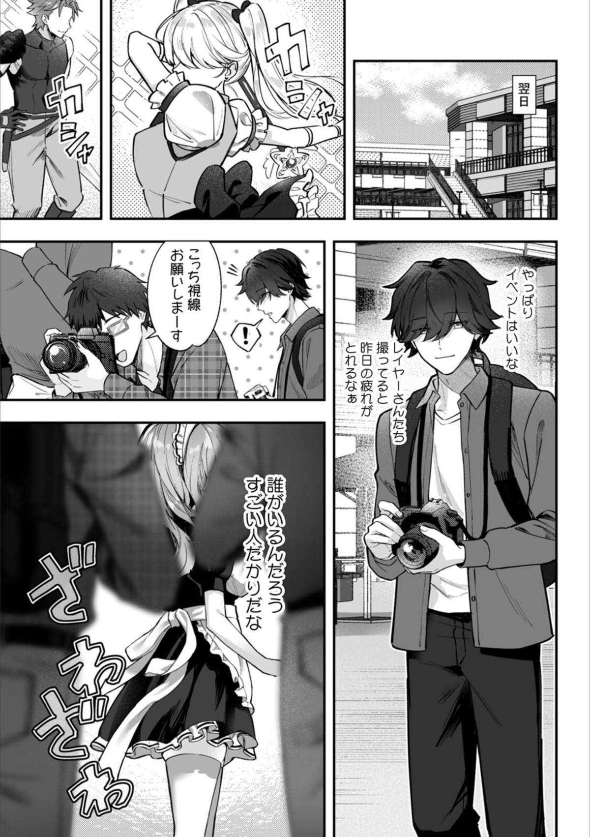 コスバレ〜高飛車な巨乳上司の『ご主人様』になりました！？〜【R版】（1） 画像6