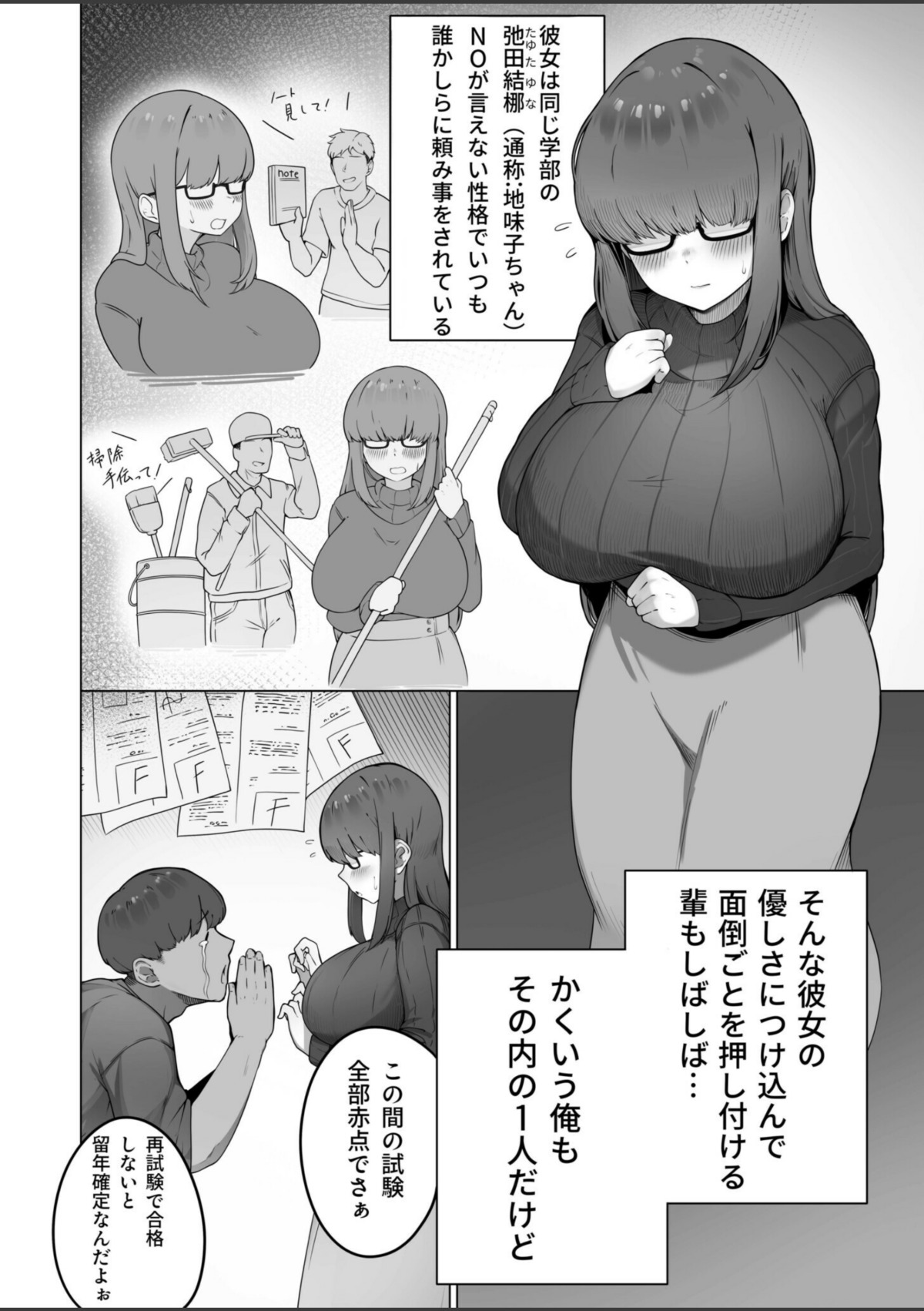 なんでも言う事を聞いてくれる地味子ちゃん（1） 画像3