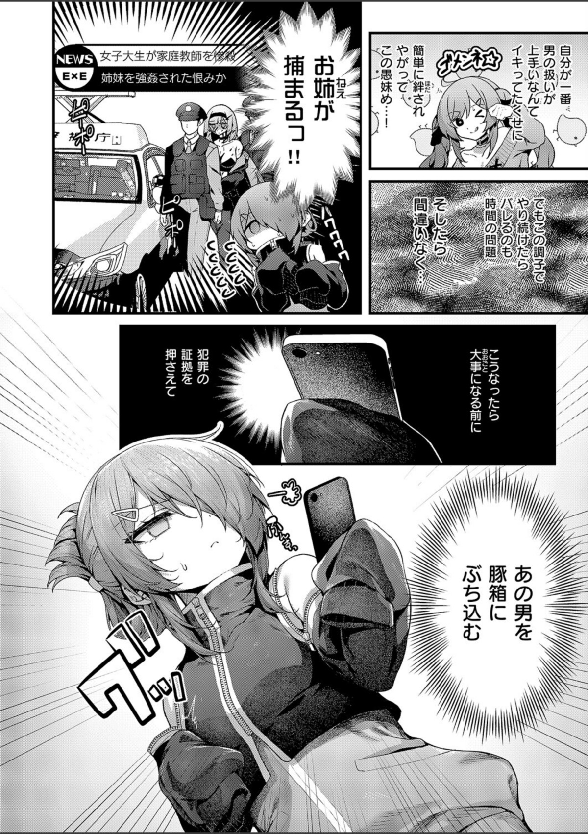 まぞおち！（2） 画像2