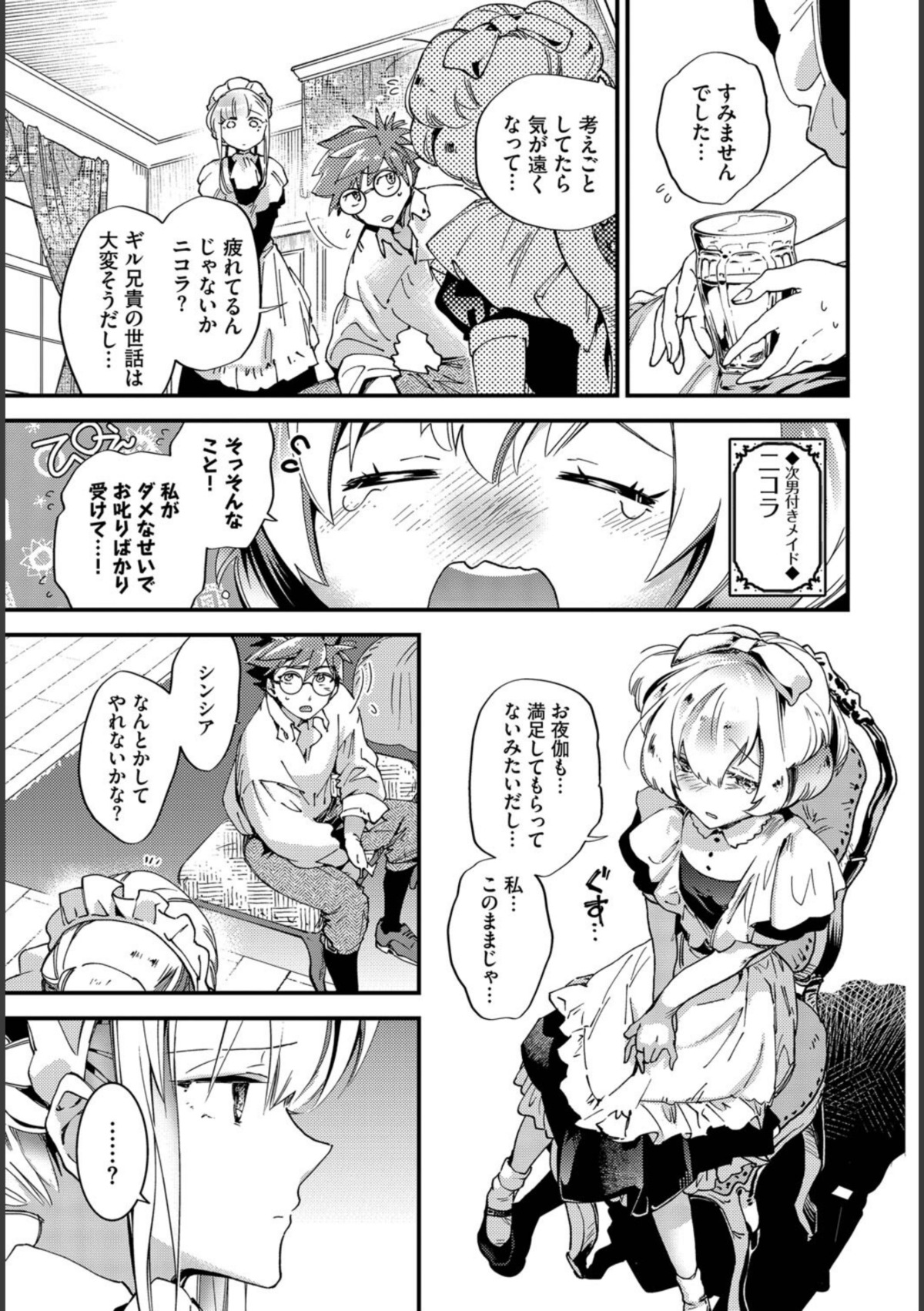 ブライド・メイド 第四話 画像3