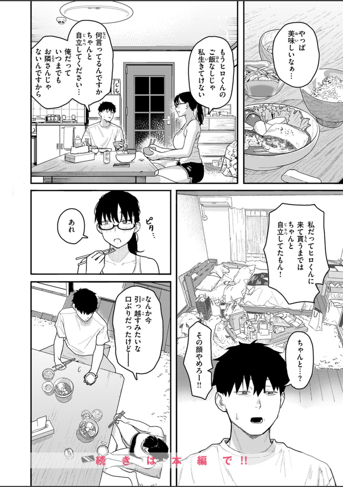 隣人以上、恋人未満。 画像5