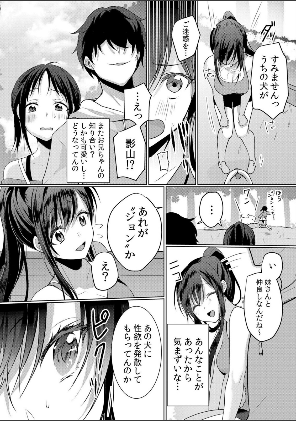 生意気ざかり〜私はまだ堕ちてないっ2【花咲まひる】 画像4