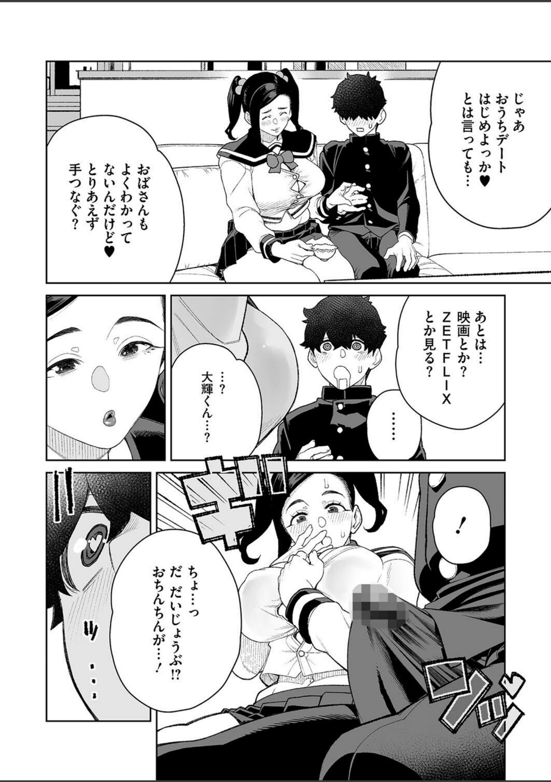 ママとおうちデート【南田U助】 画像8