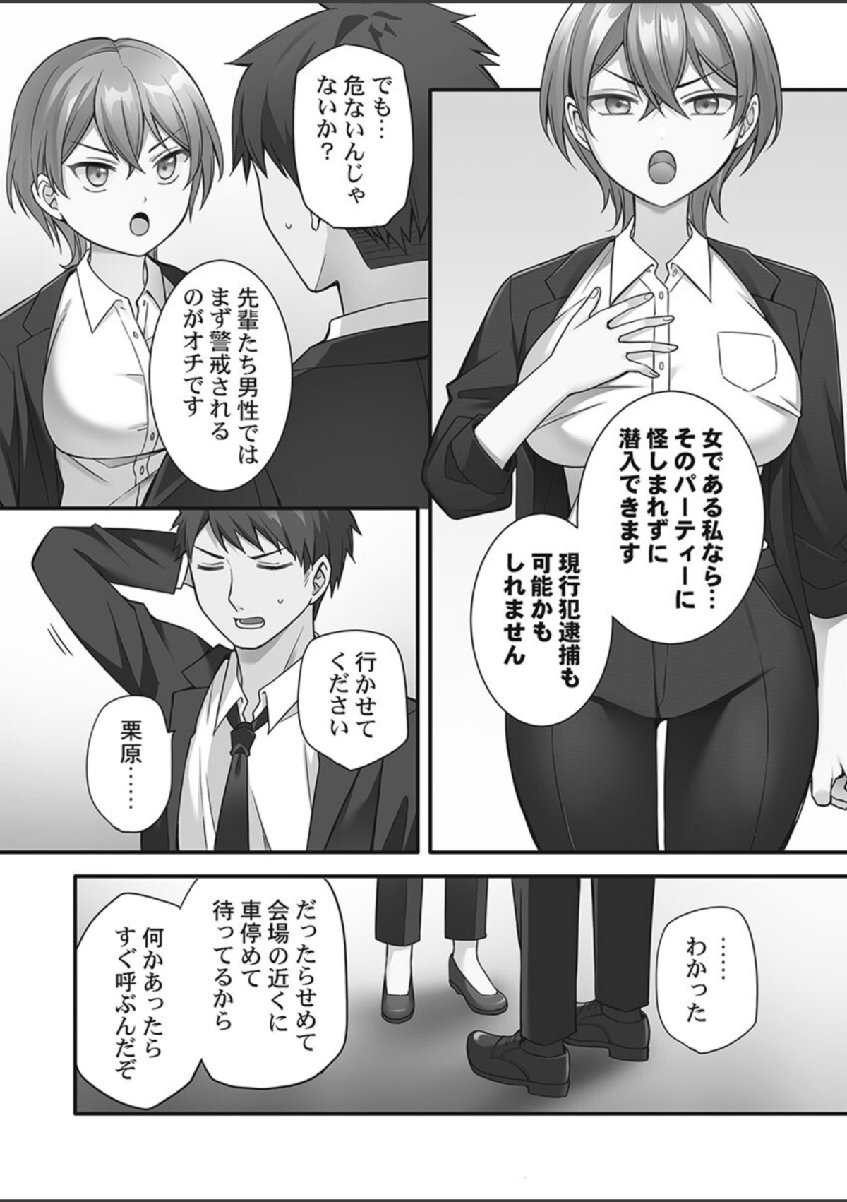 悪いことほどキモチいい。〜女刑事、市民の前でイキ狂う1 画像8