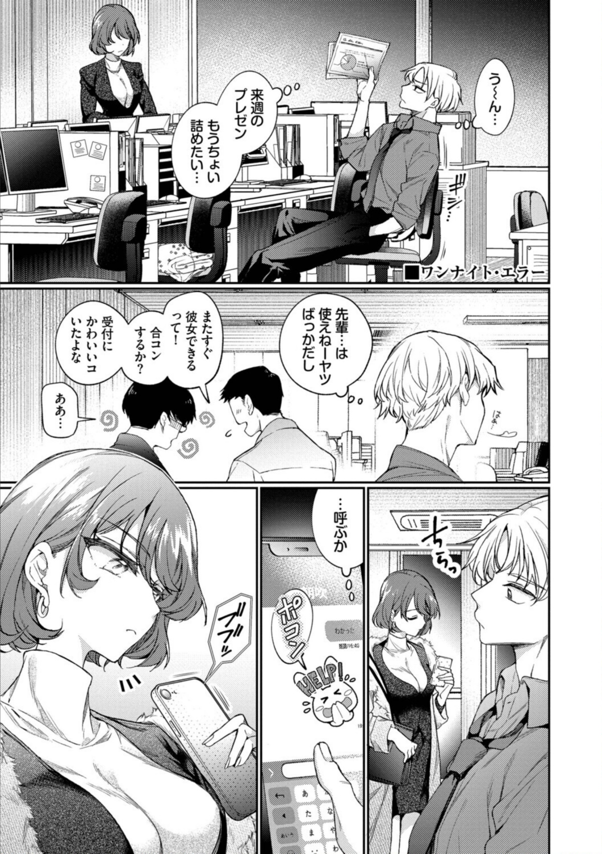 ワンナイト・エラー（単行本） 画像3