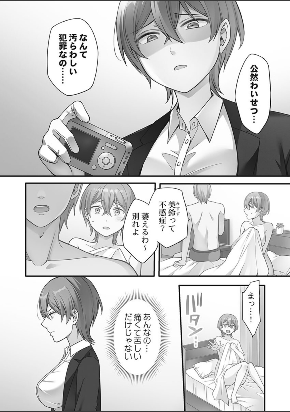 悪いことほどキモチいい。〜女刑事、市民の前でイキ狂う1 画像5