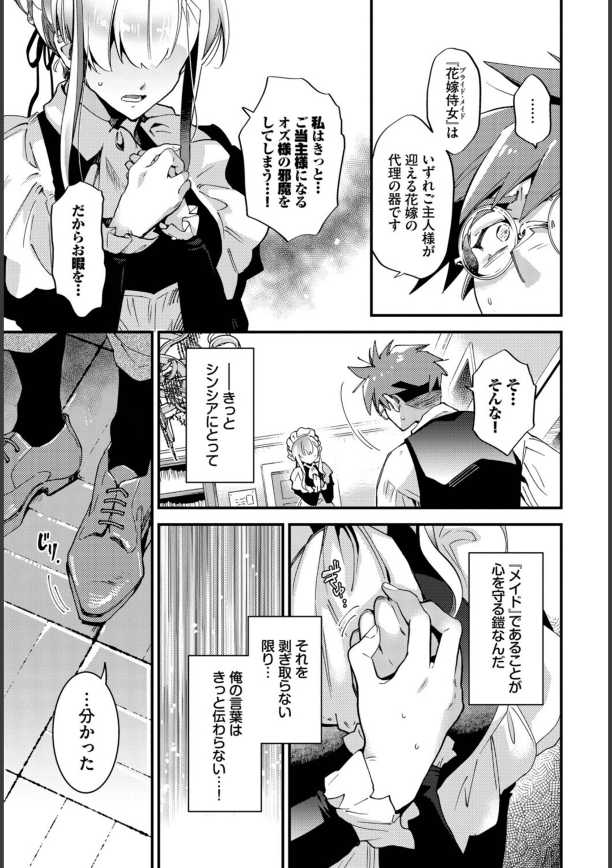 ブライド・メイド 第五話 画像5