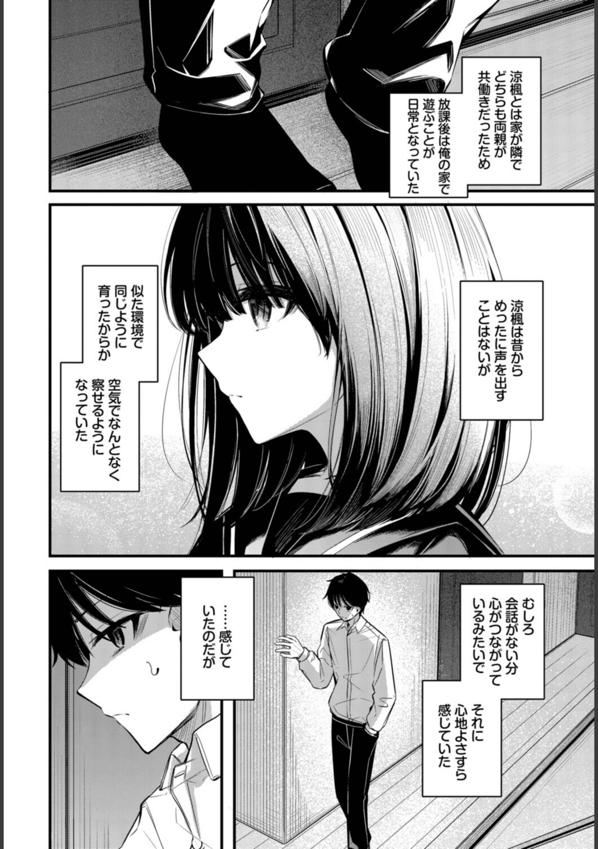 かくしごと 画像2