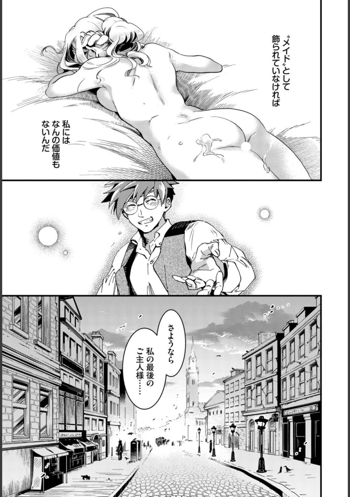 ブライド・メイド 最終話 画像5