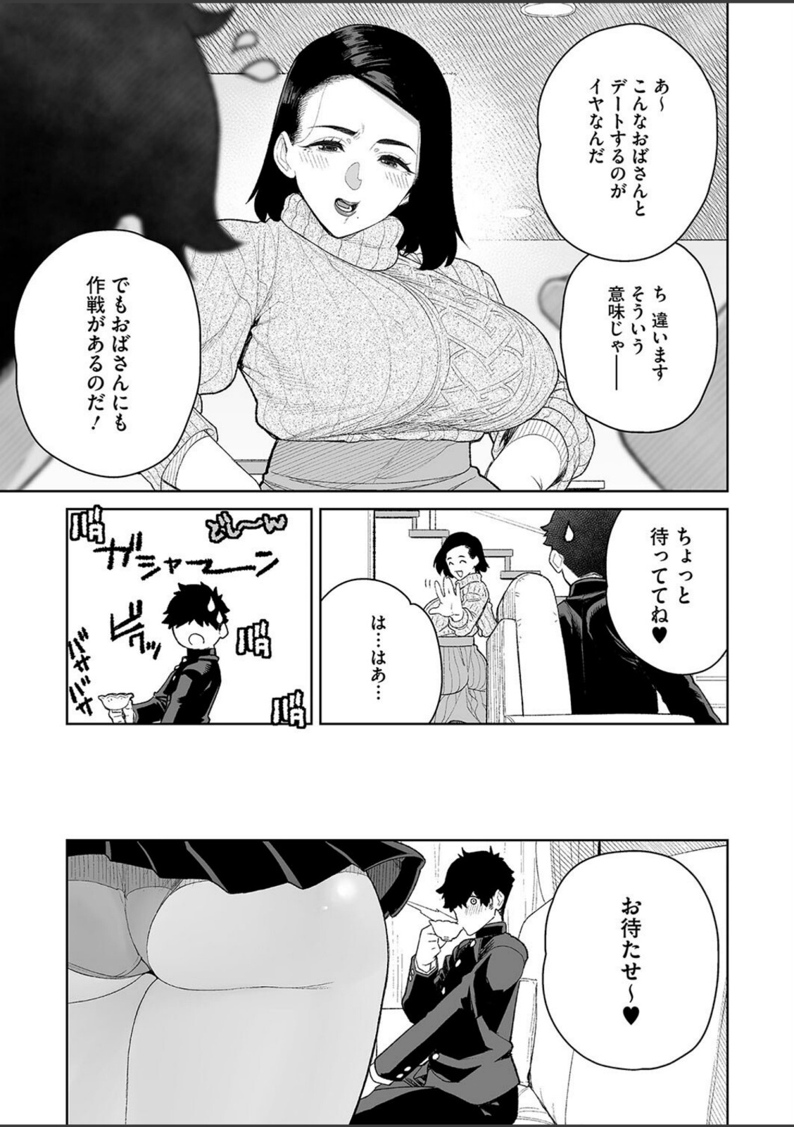 ママとおうちデート【南田U助】 画像5