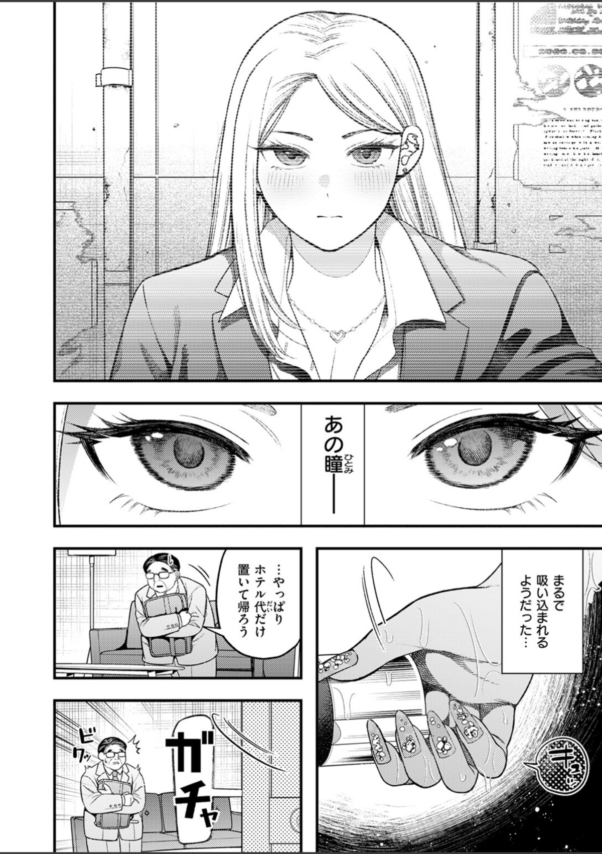 罵りギャルはオジサンとエッチがしたいだけ 画像5