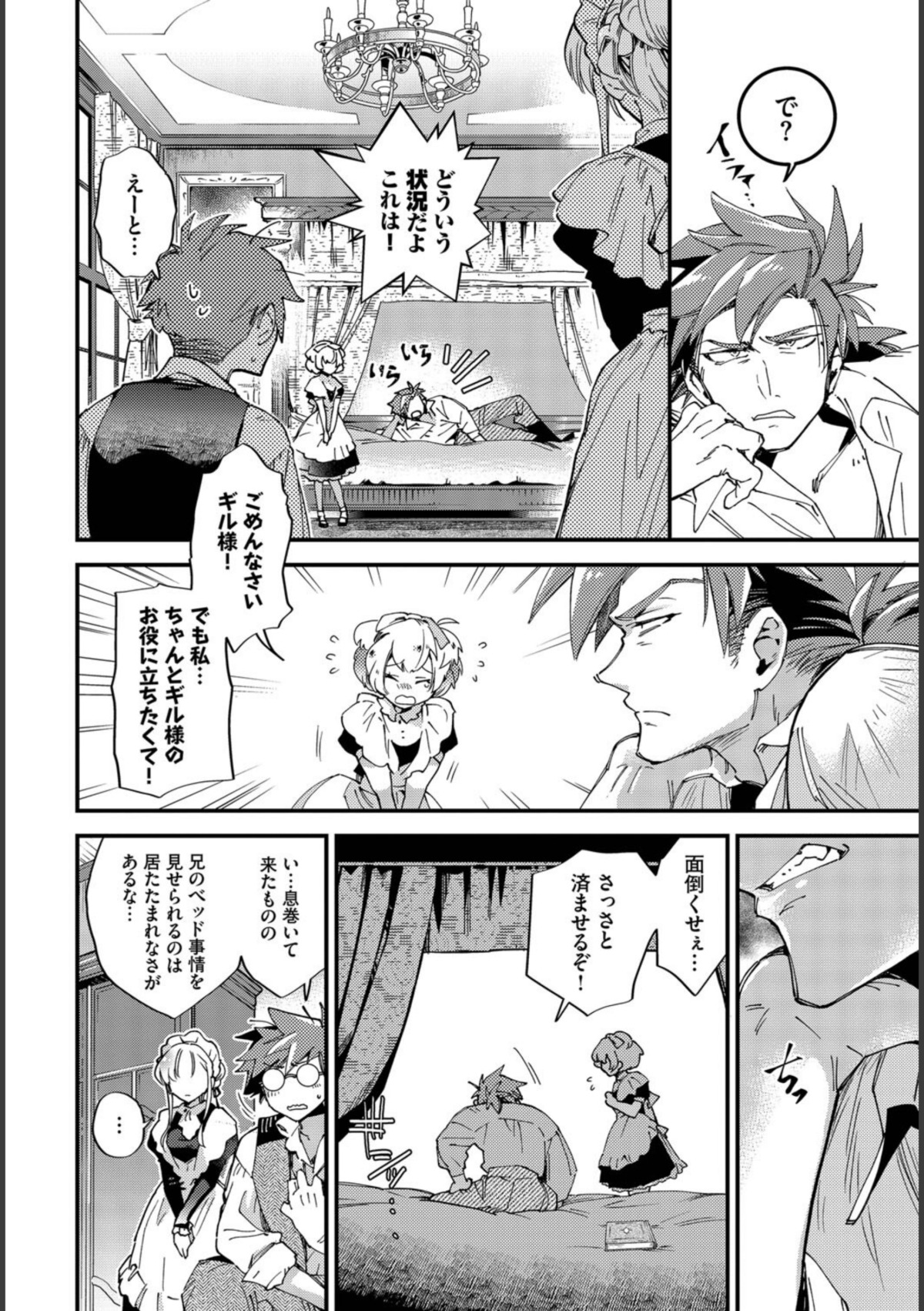 ブライド・メイド 第四話 画像4