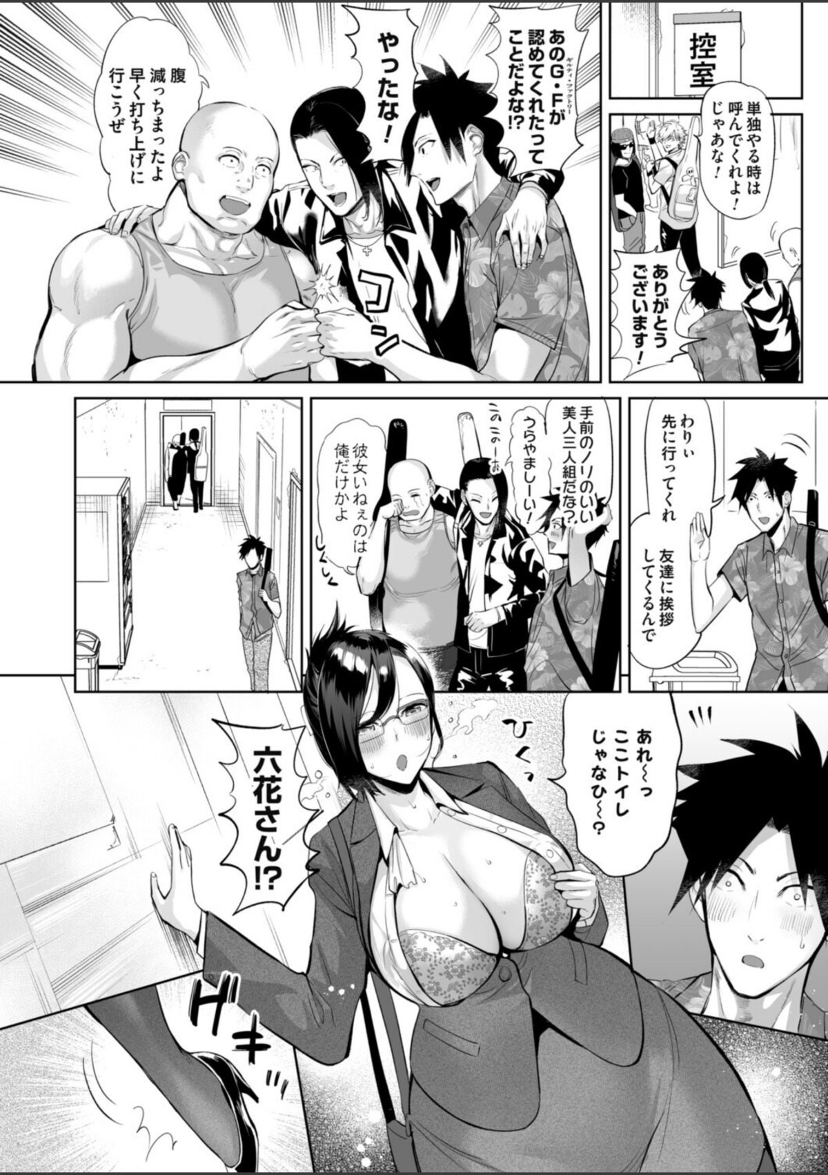 ようこそ！アラサーハーレムアパートへ！！ 第4話 お酒で引き出すOL処女の素顔 画像6