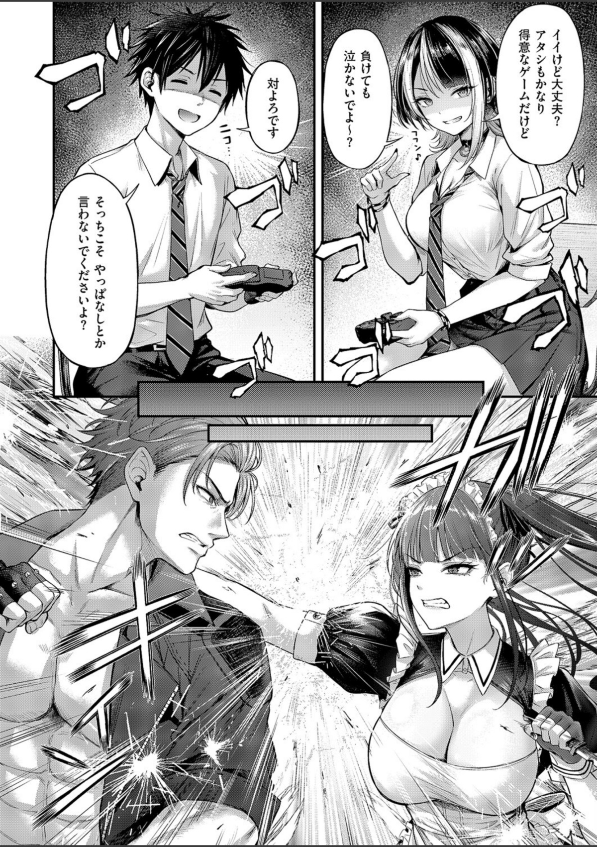 恋のランクマッチ 画像8