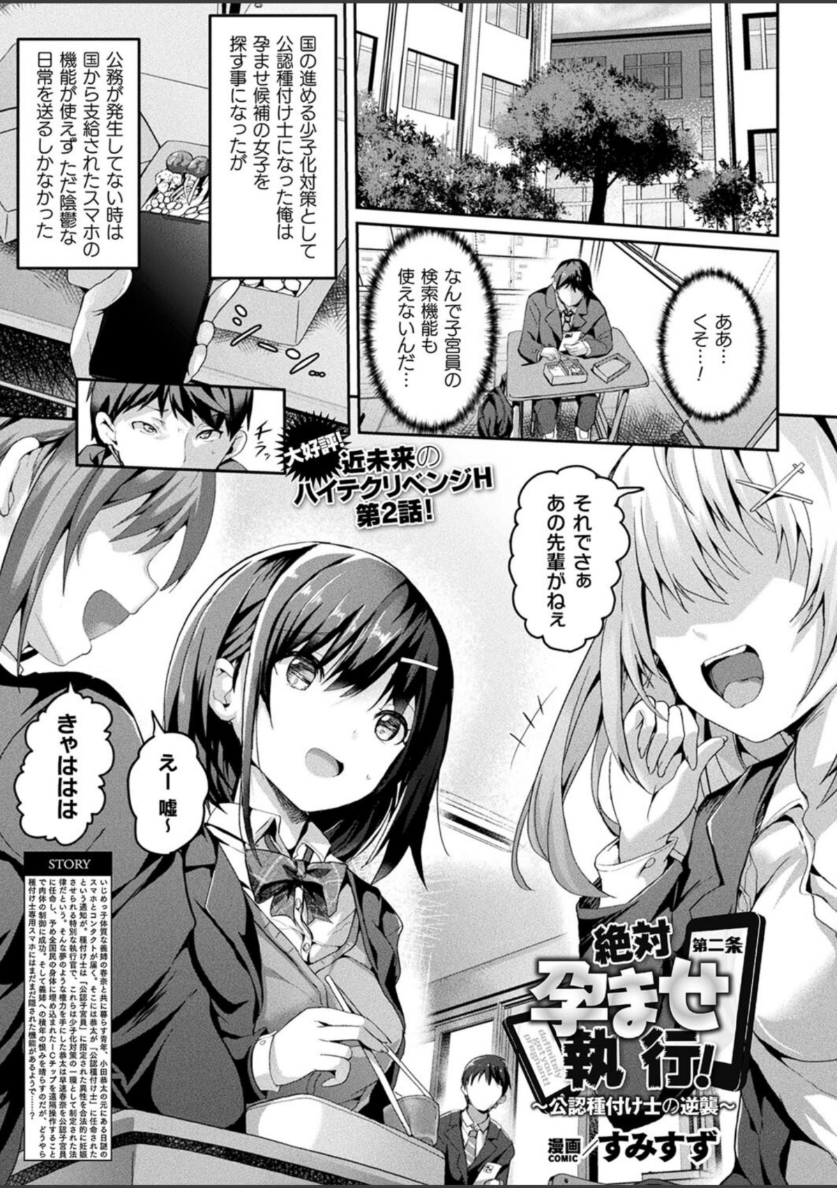 絶対孕ませ執行！〜公認種付け士の逆襲〜 第二条 画像1