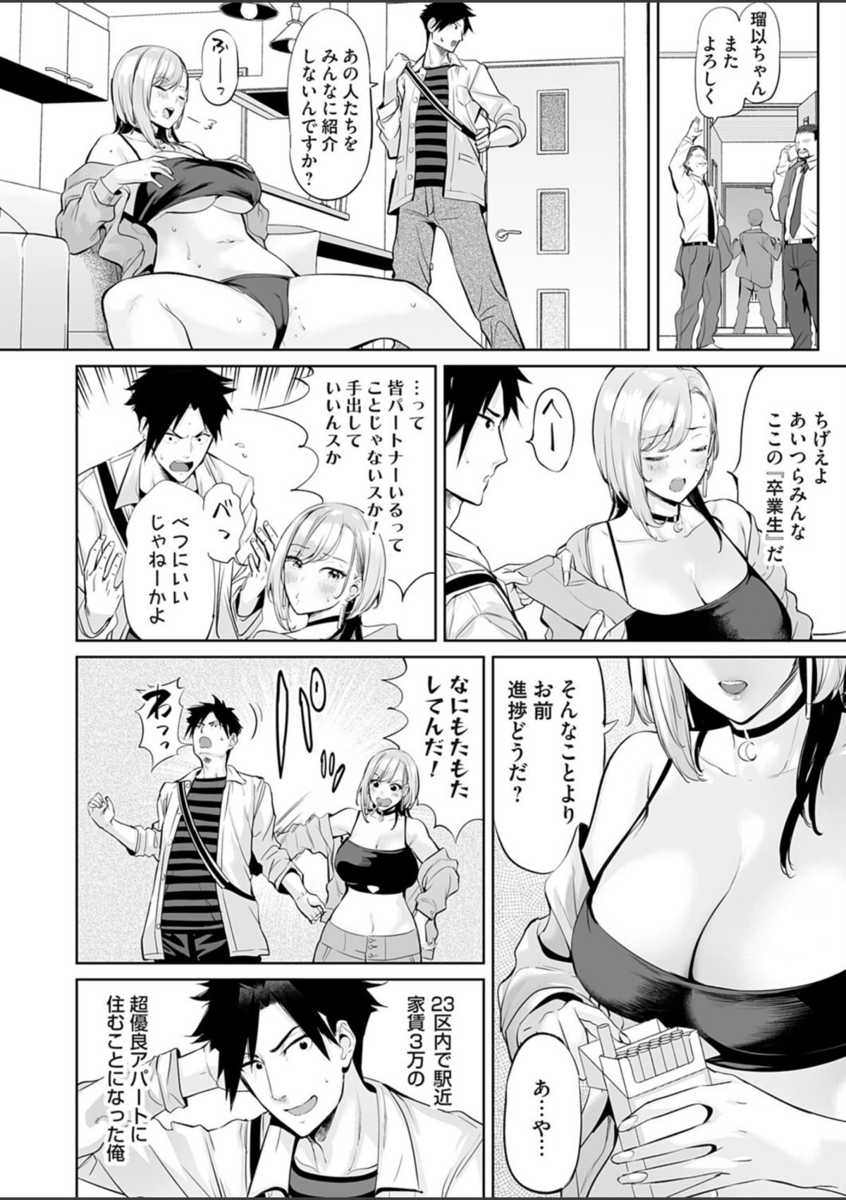 ようこそ！アラサーハーレムアパートへ！！ 第2話 ケツ穴確定未亡人の指輪の行方 画像2