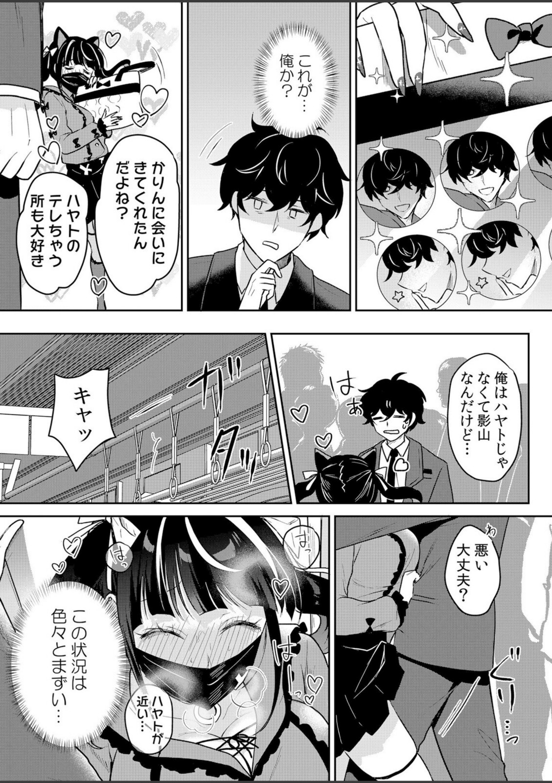 生意気ざかり〜私はまだ堕ちてないっ 7【花咲まひる】 画像3