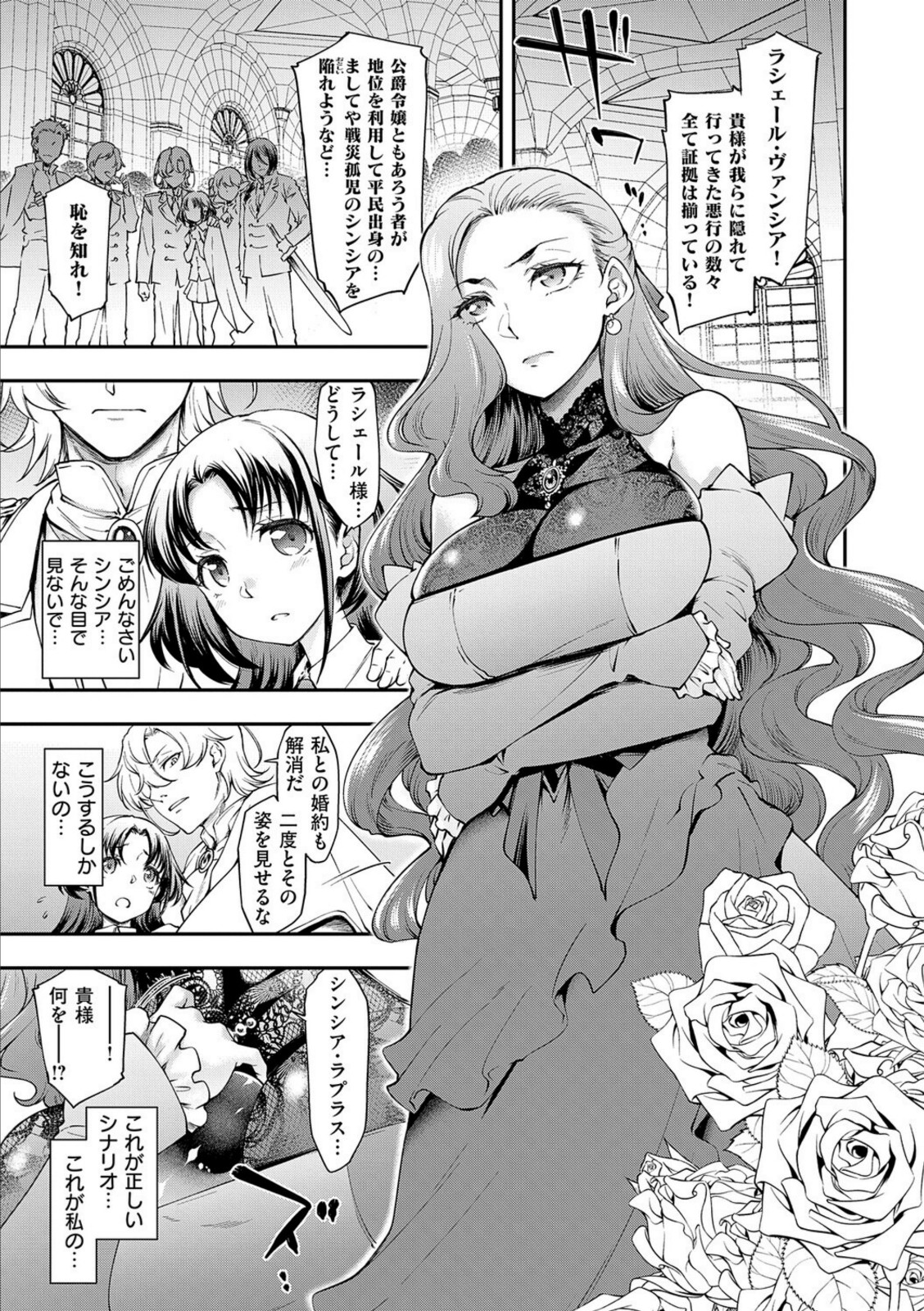 悪役令嬢E×EX【久川ちん】 画像1