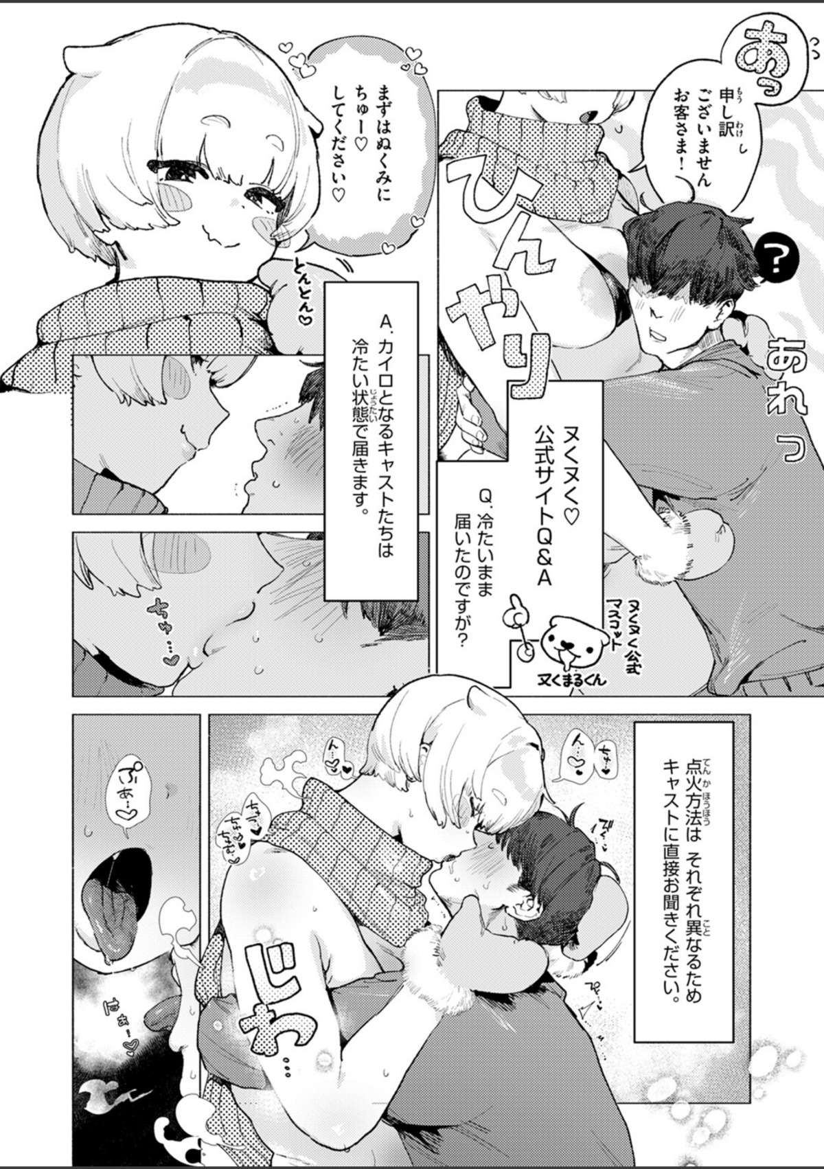 あったかレンタルカイロサービス「ヌくヌく」 画像5