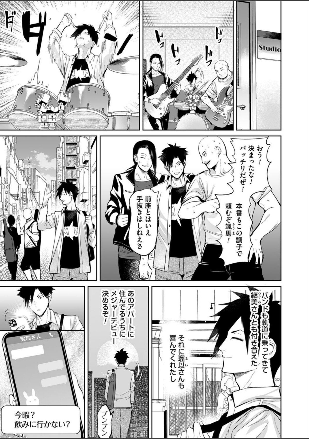 ようこそ！アラサーハーレムアパートへ！！ 第3話 浮気症バツイチお姉さんの一途な性欲 画像1