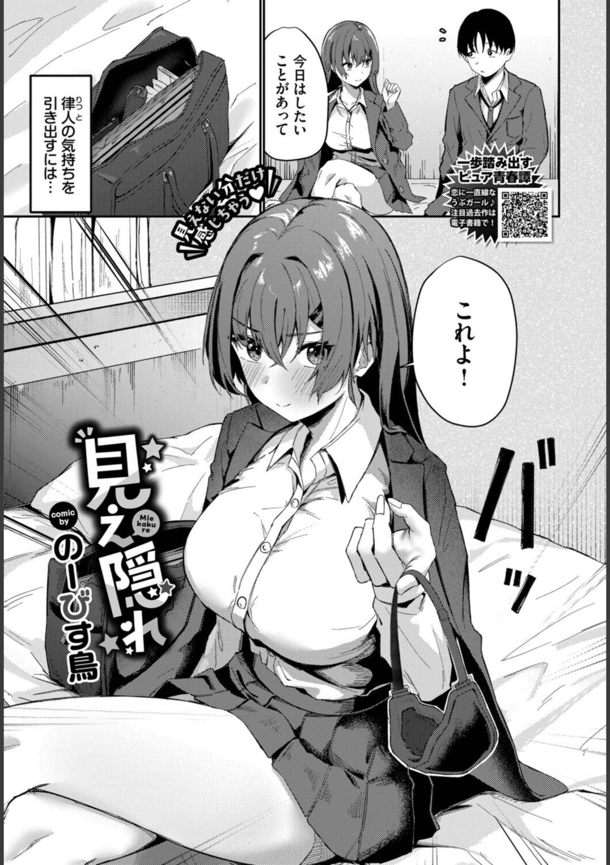 見え隠れ 画像1