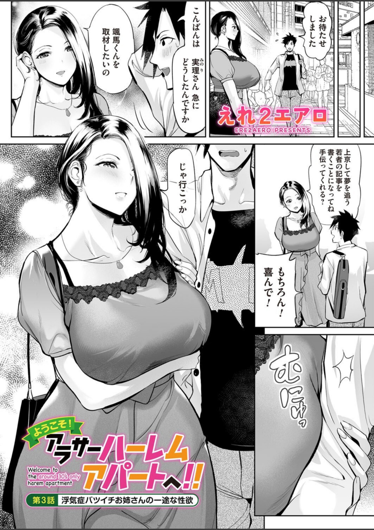 ようこそ！アラサーハーレムアパートへ！！ 第3話 浮気症バツイチお姉さんの一途な性欲 画像2