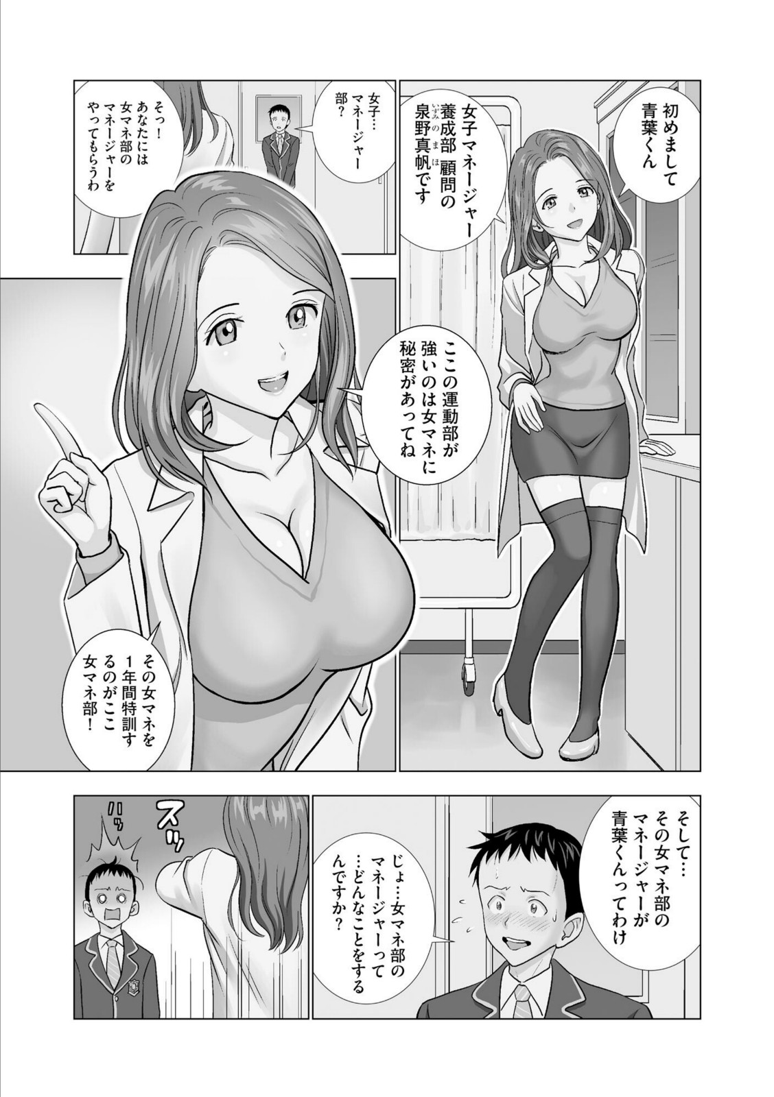 名門女マネ部物語（1）【FANZA特典付】【ハイエロ】 画像5