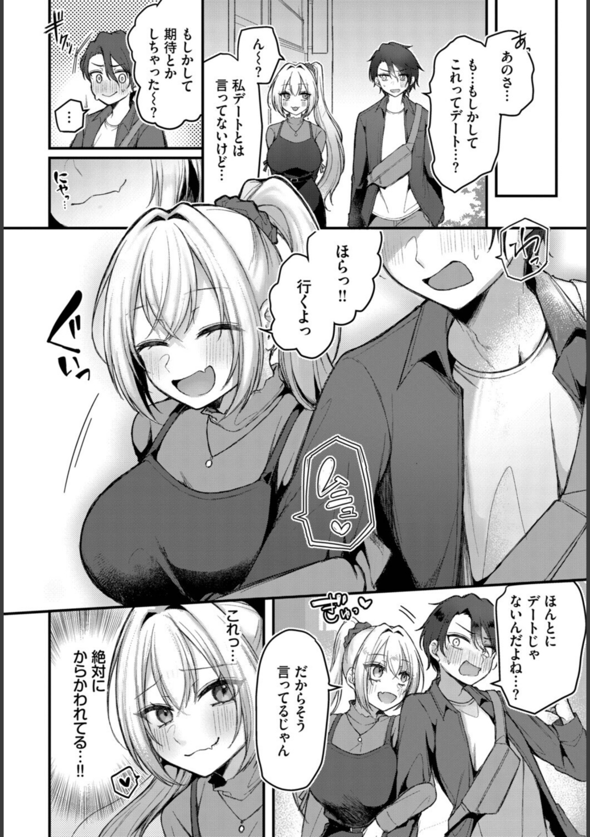 雨宮さんは攻められたいっ！？ 画像2