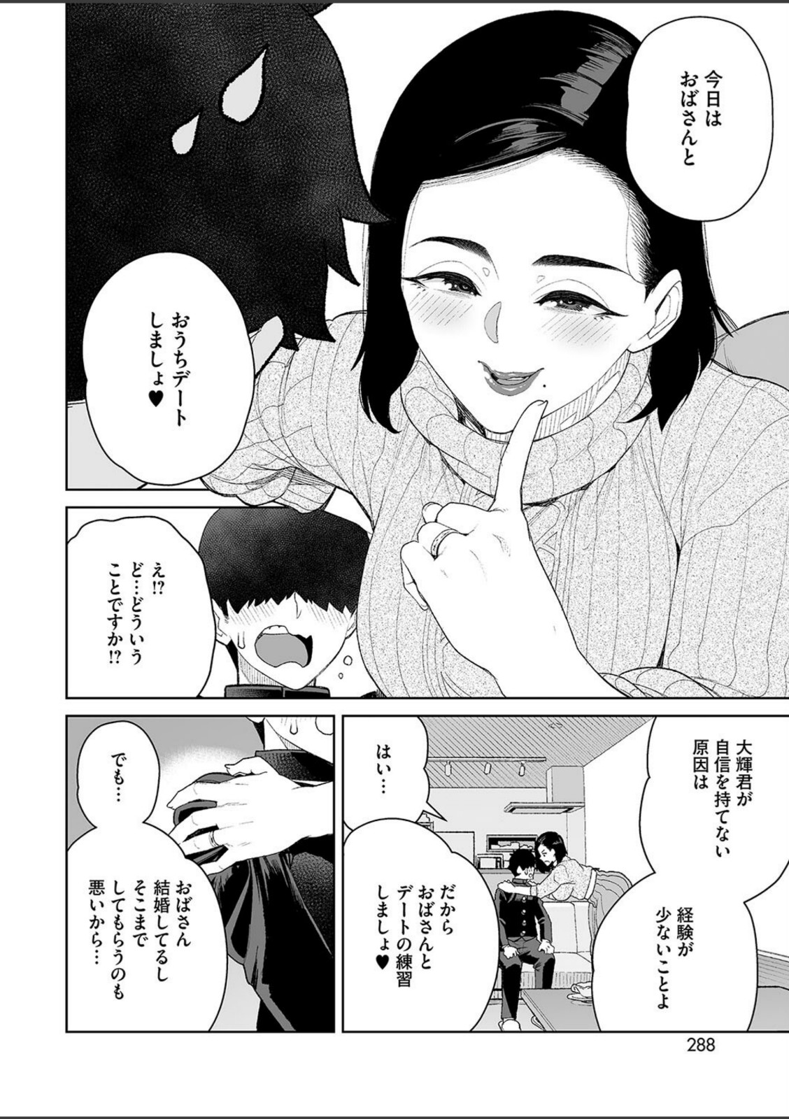 ママとおうちデート【南田U助】 画像4