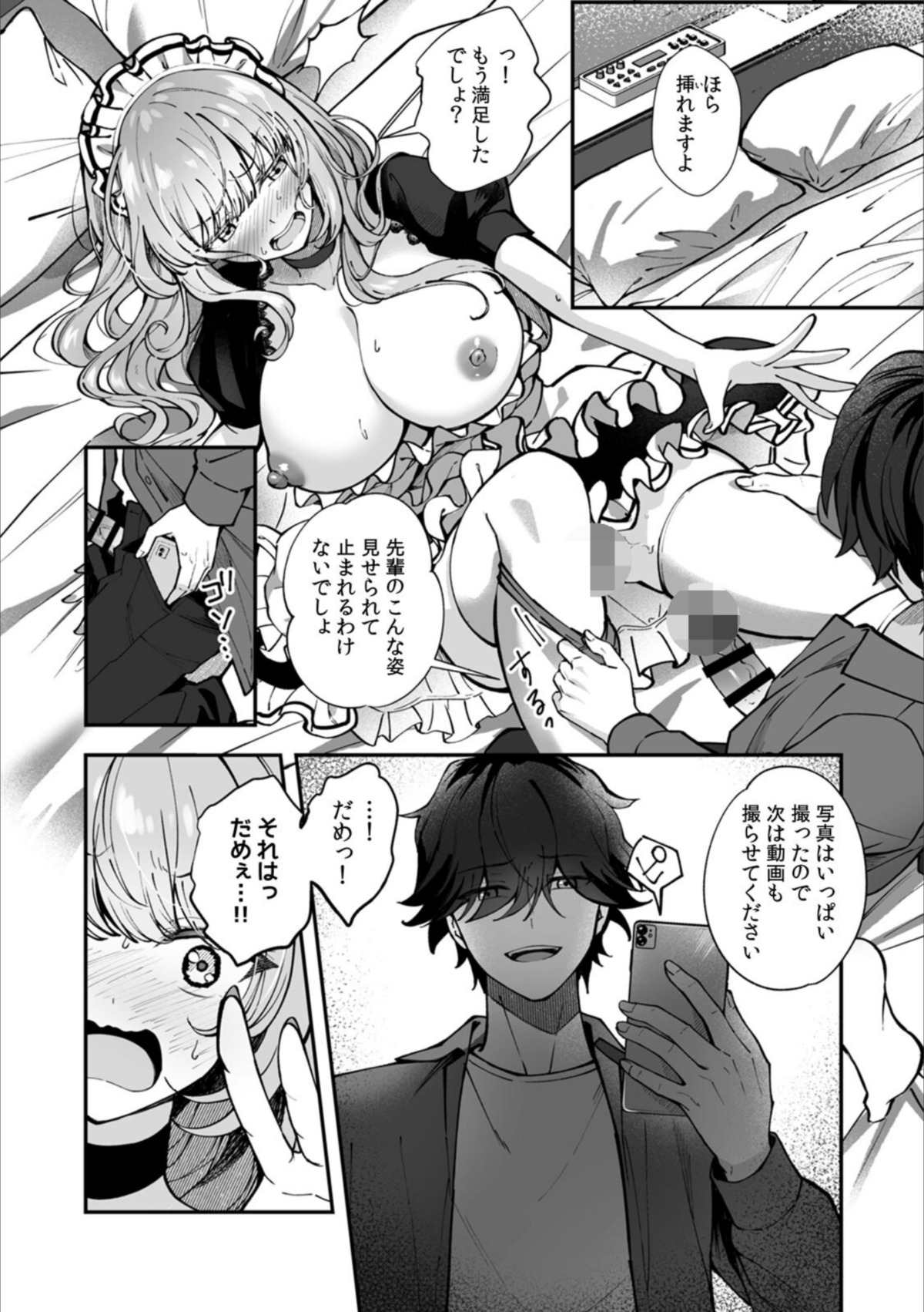 コスバレ〜高飛車な巨乳上司の『ご主人様』になりました！？〜【R版】（2） 画像2