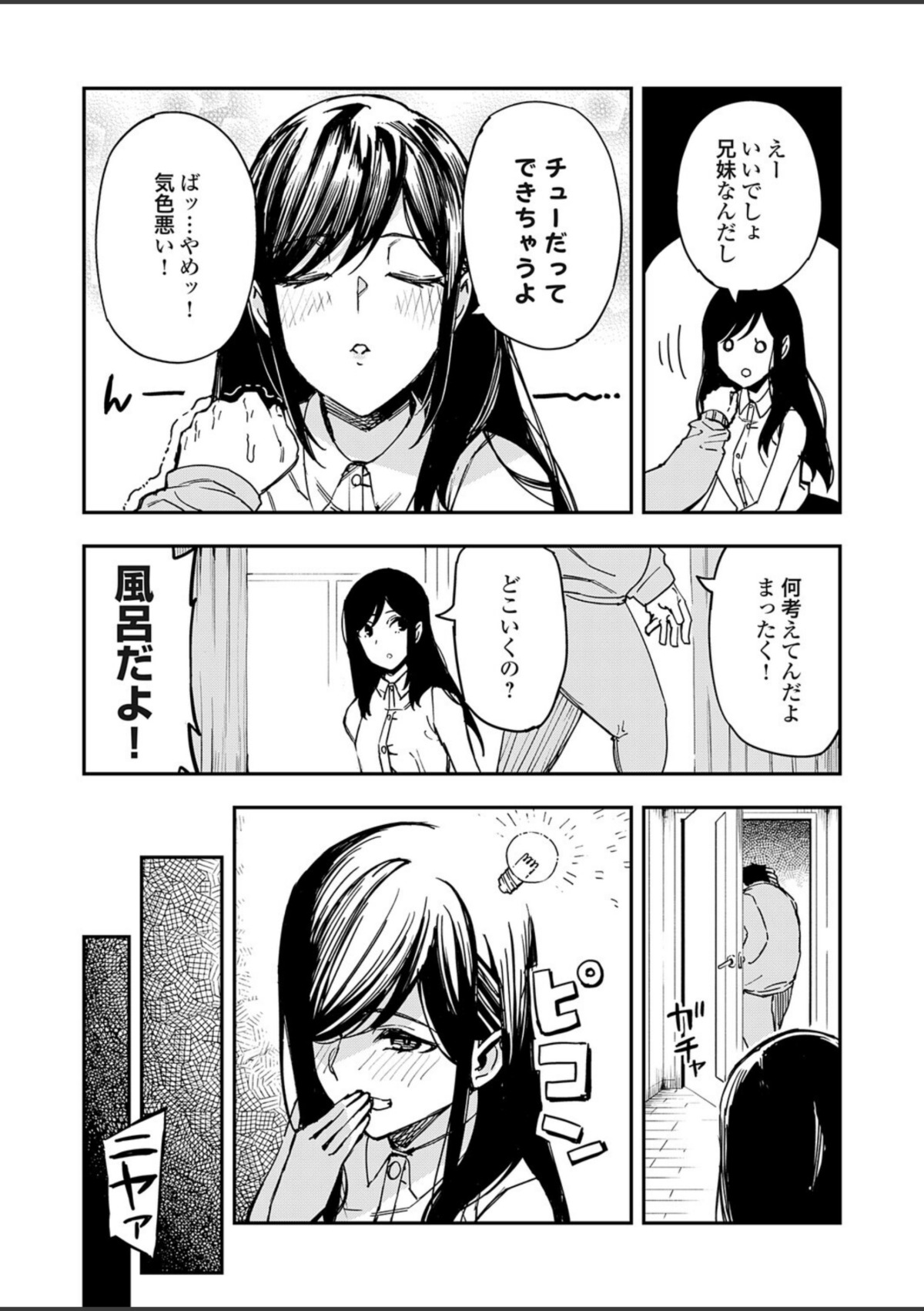 清楚で完璧な妹が俺のことを好きすぎる 画像6