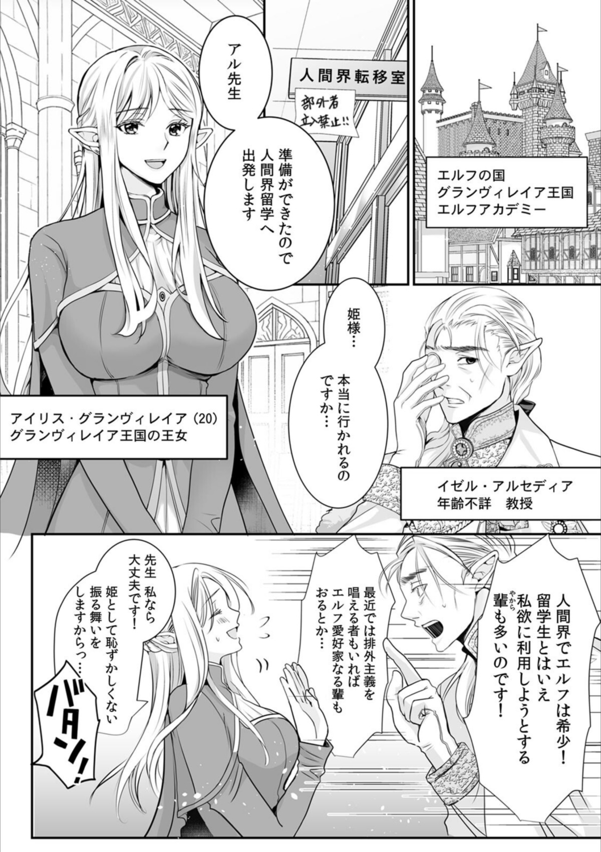 巨乳エルフ姫、人間の「欲棒」を教え込まれて即イキ体質になりました。【R版】（1） 画像3