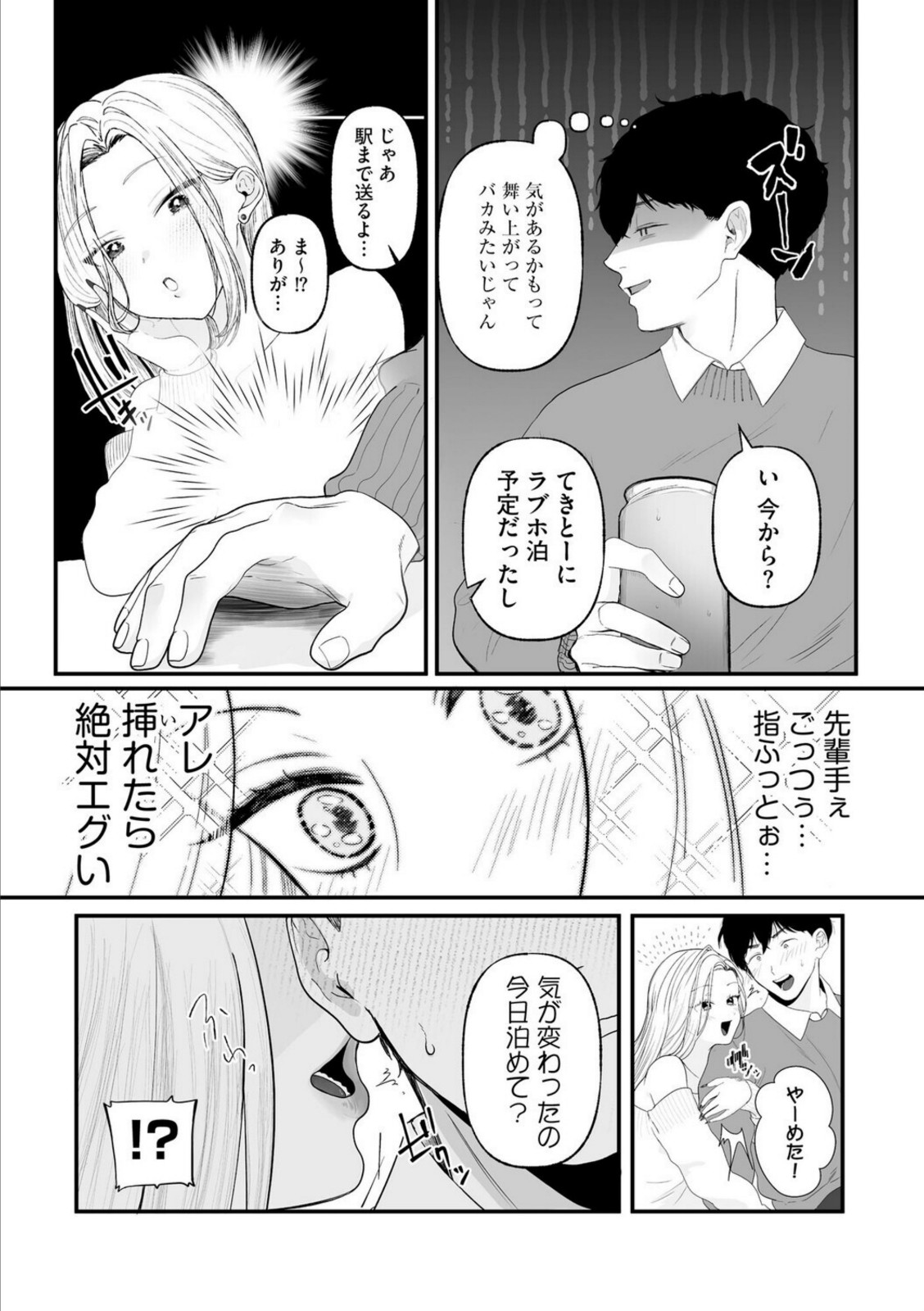 えw 先輩、地元の男らよりデカいんだけどw 挿れたら絶対えぐいじゃん…w 〜カタブツな僕がおしかけビッチ後輩に貞操観念上書き敗北〜【とうの】 画像5