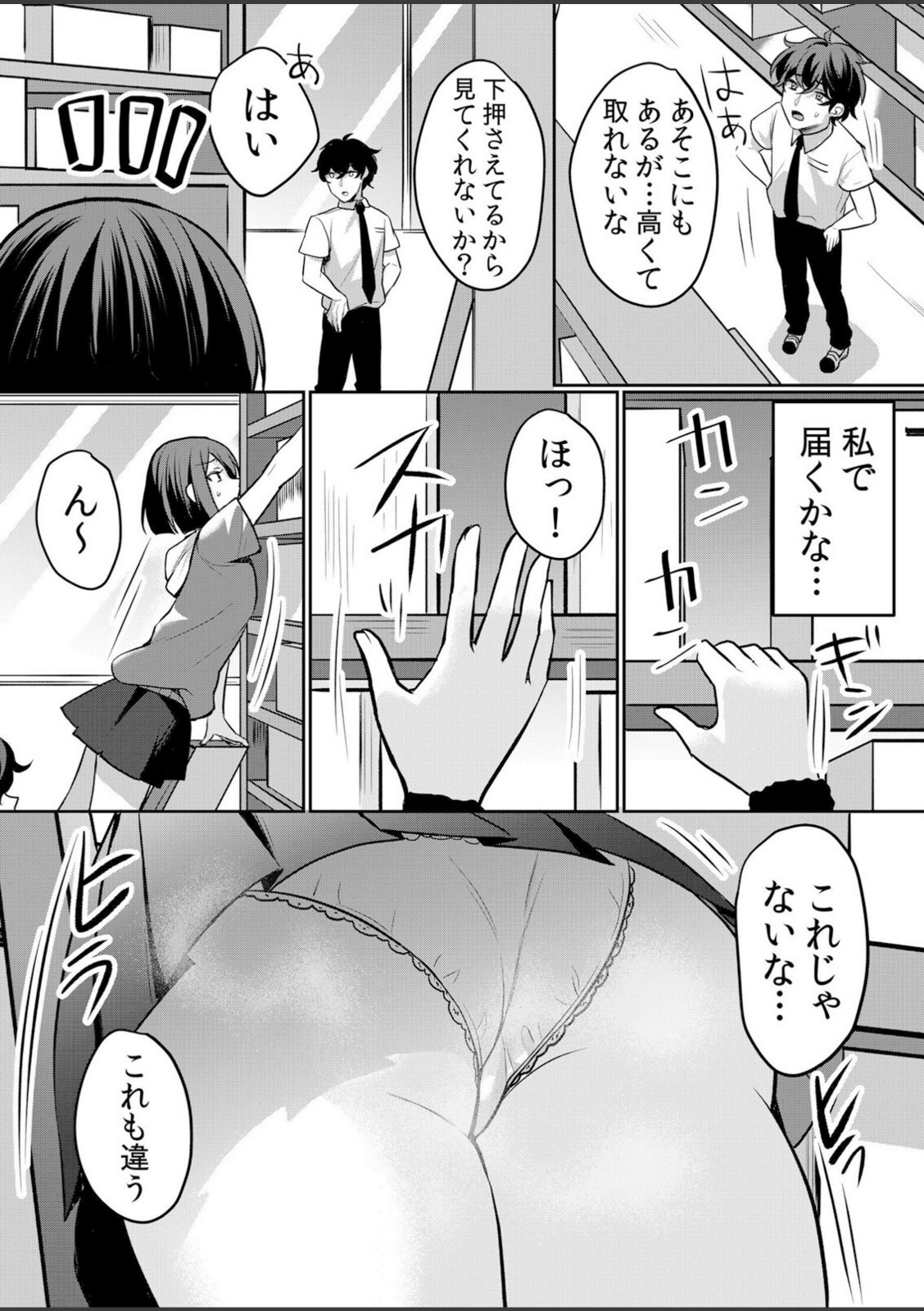 生意気ざかり〜私はまだ堕ちてないっ4【花咲まひる】 画像4