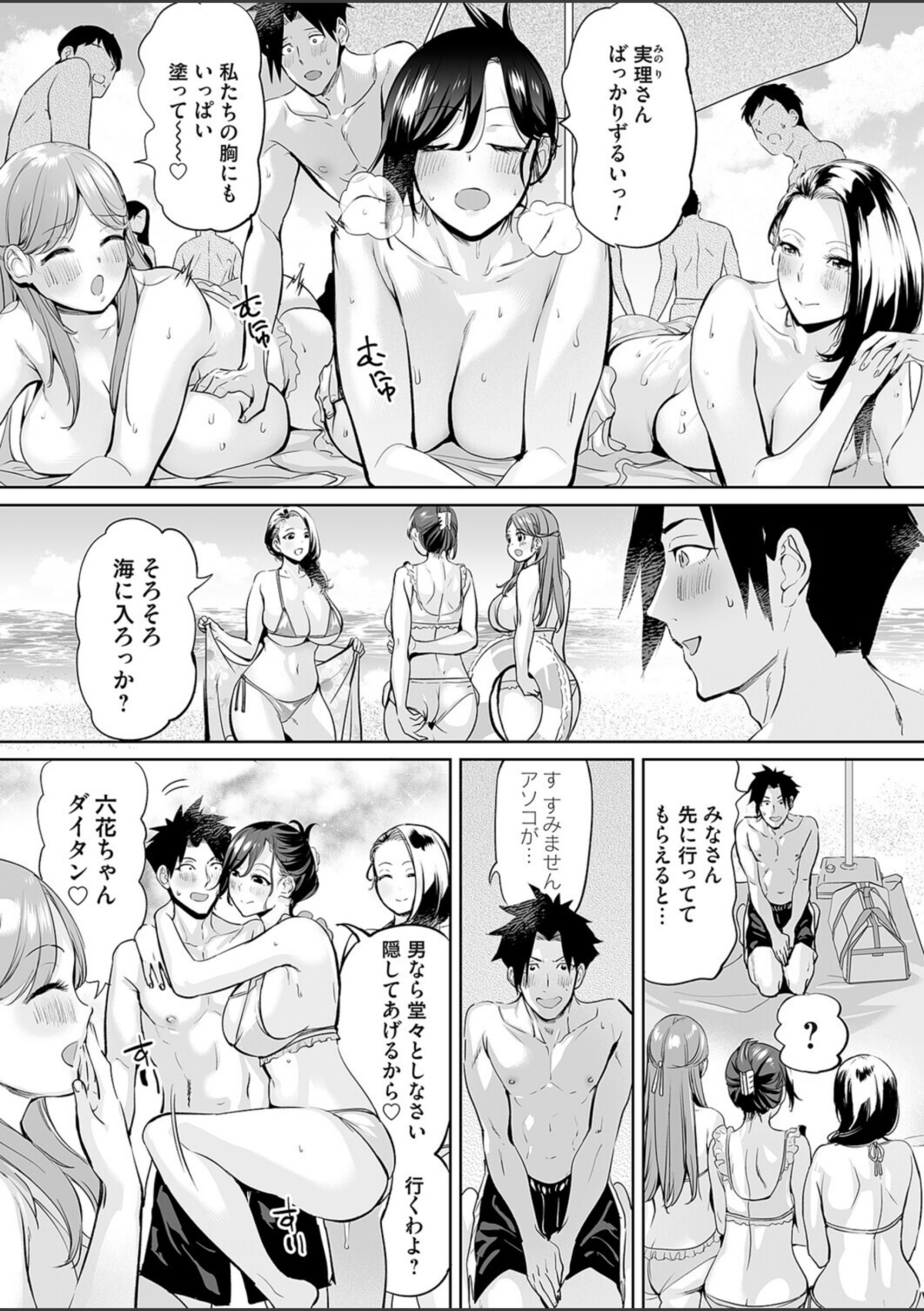 ようこそ！アラサーハーレムアパートへ！！ 第5話 夏だ！海だ！！乱交だ！！！ 画像3