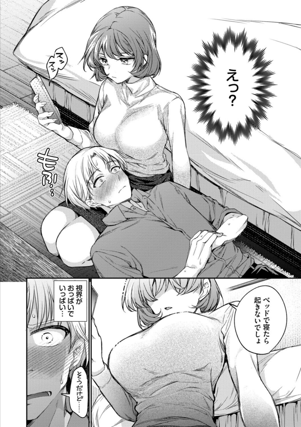 ワンナイト・エラー（単行本） 画像8