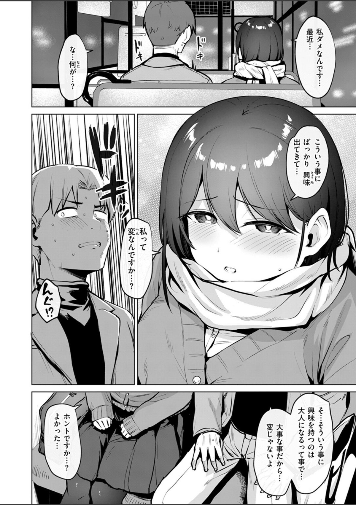 嬌鳴〜きょうめい〜 画像5