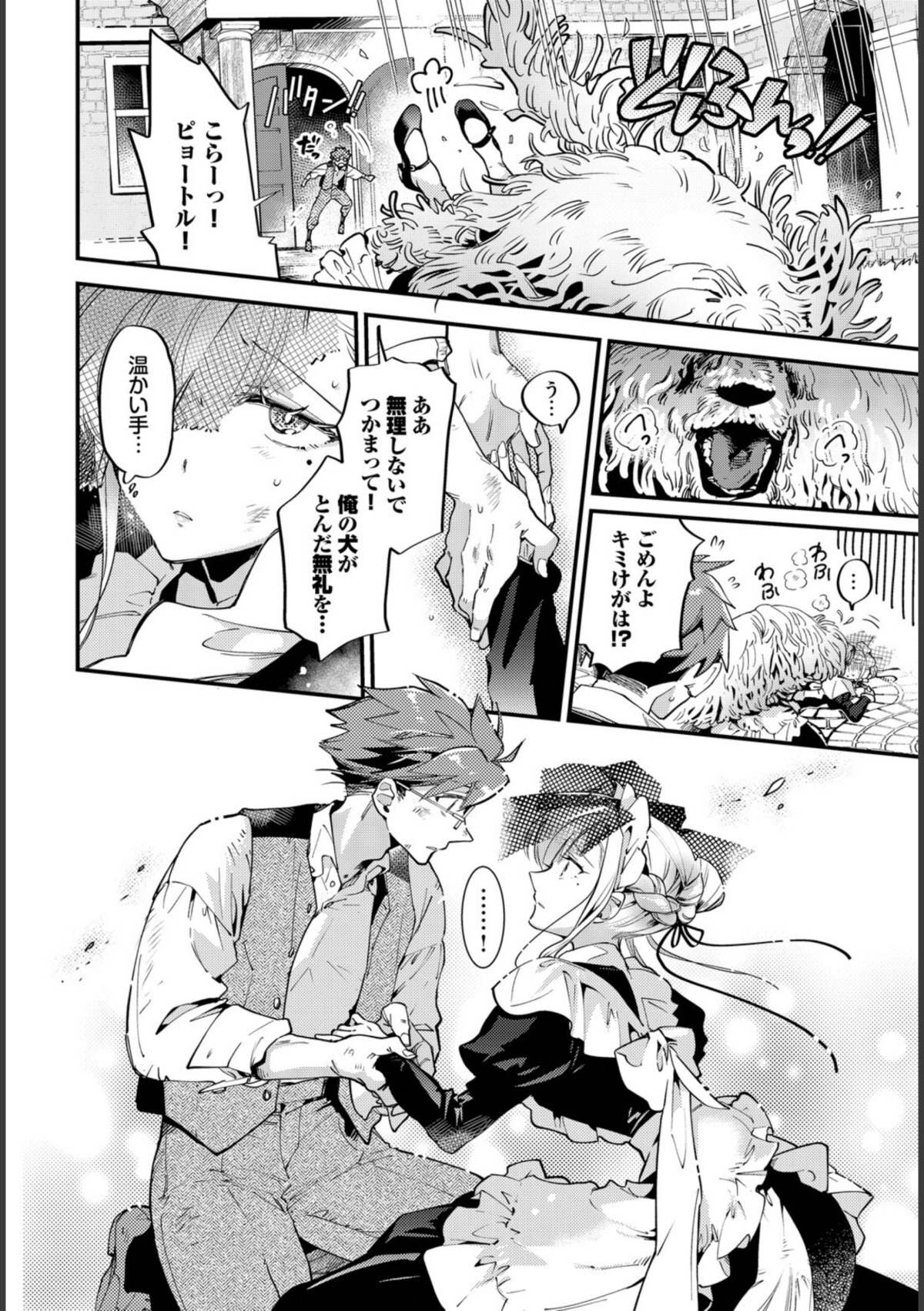 ブライド・メイド 第一話 画像4