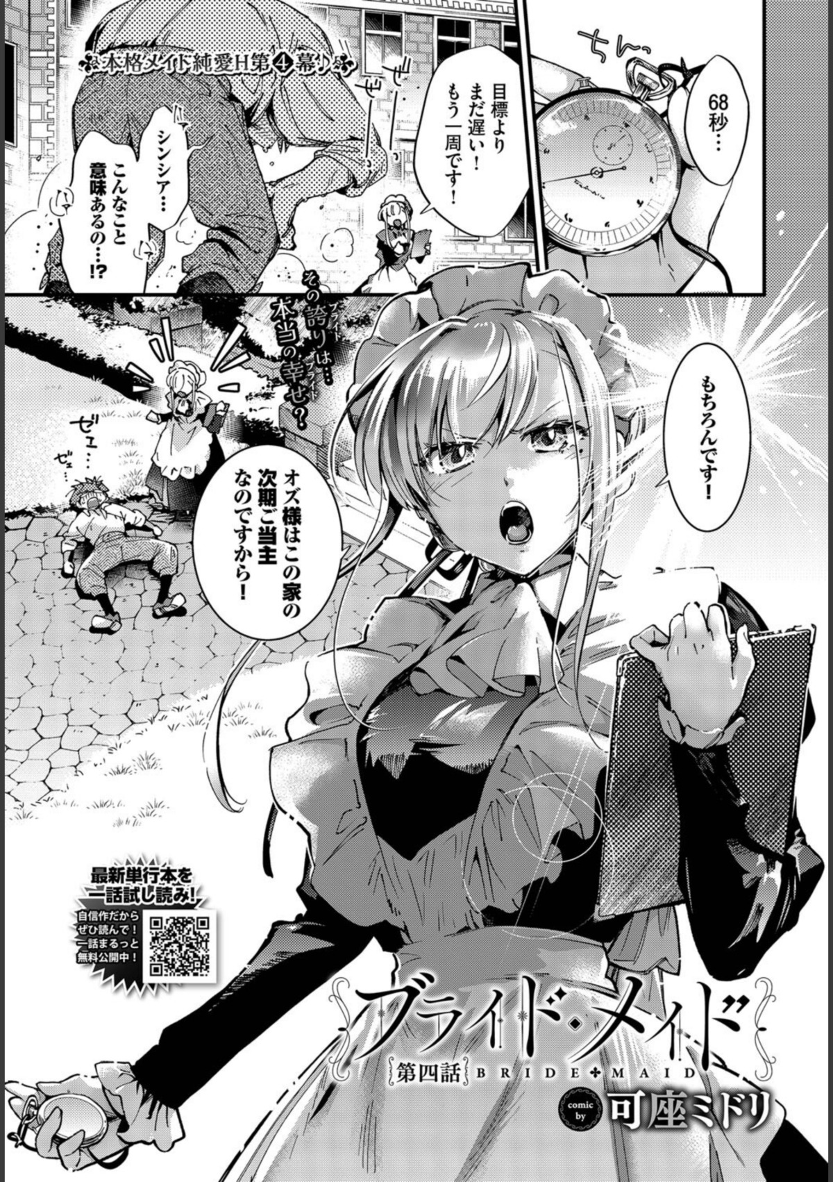 ブライド・メイド 第四話 画像1