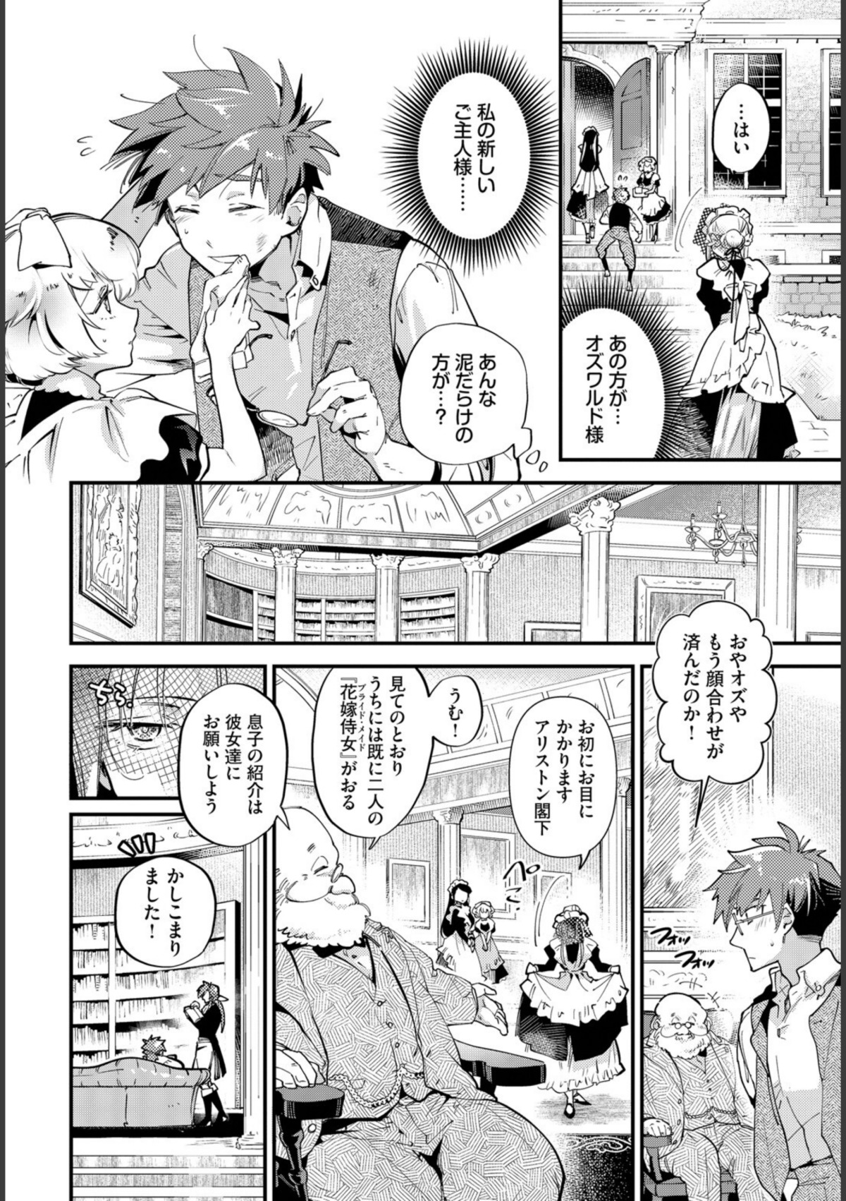 ブライド・メイド 第一話 画像6