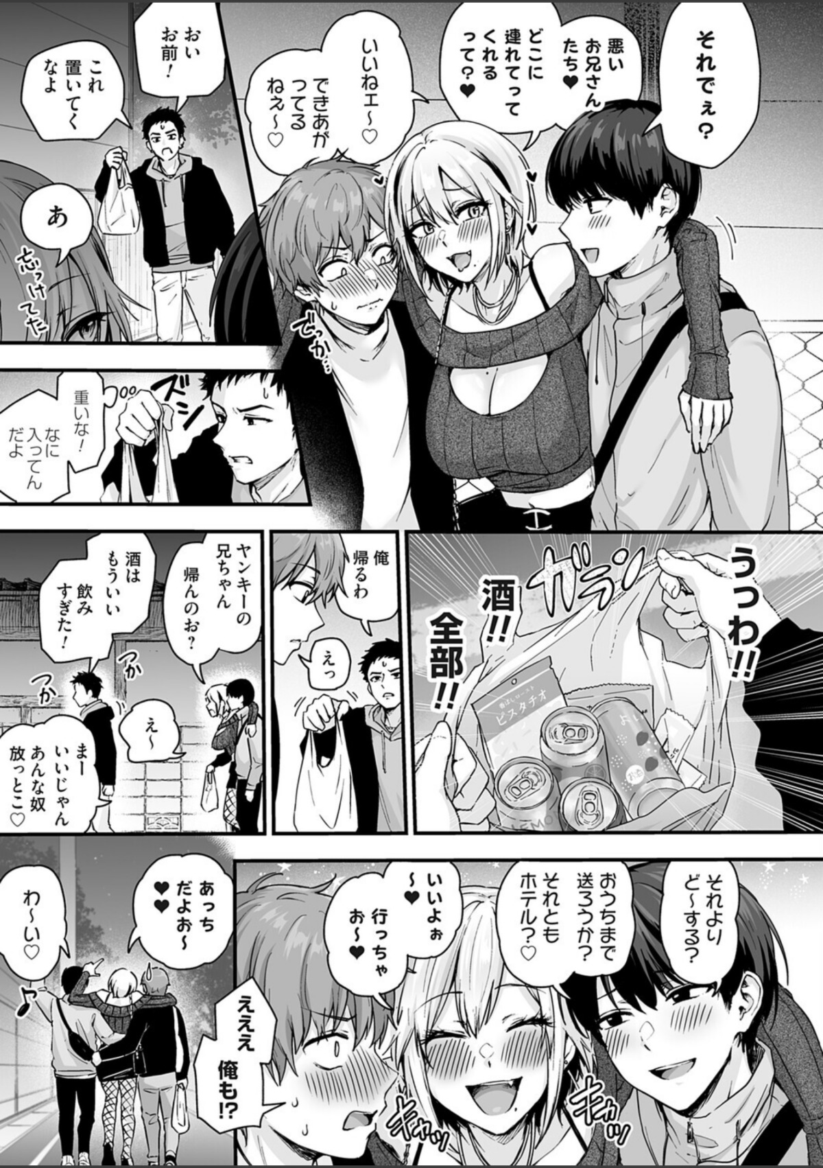 アンロック・デ・ザイア case1/大蛇 巳羽〜夜道に転がるチンポはアタシのもの〜 画像5